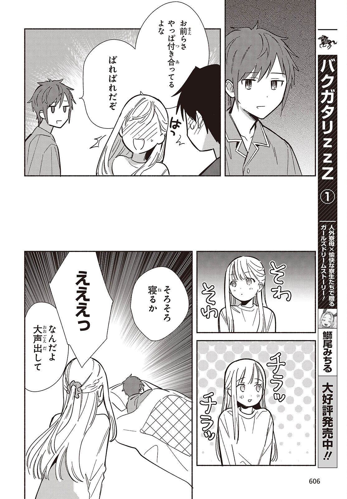 レプリカだって、恋をする。 第33話 - Page 12