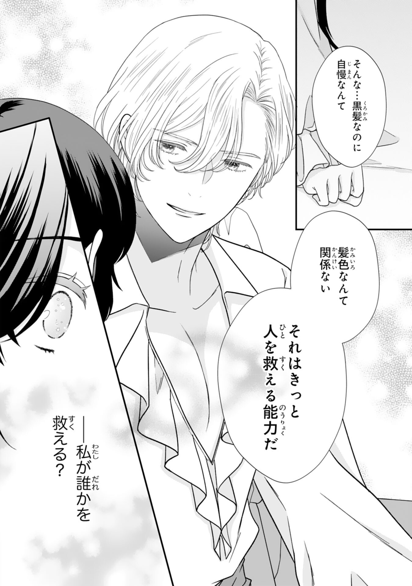 双子王子の継母になりまして 嫌われ悪女ですが、そんなことより義息子たちが可愛すぎて困ります 第15話 - Page 22