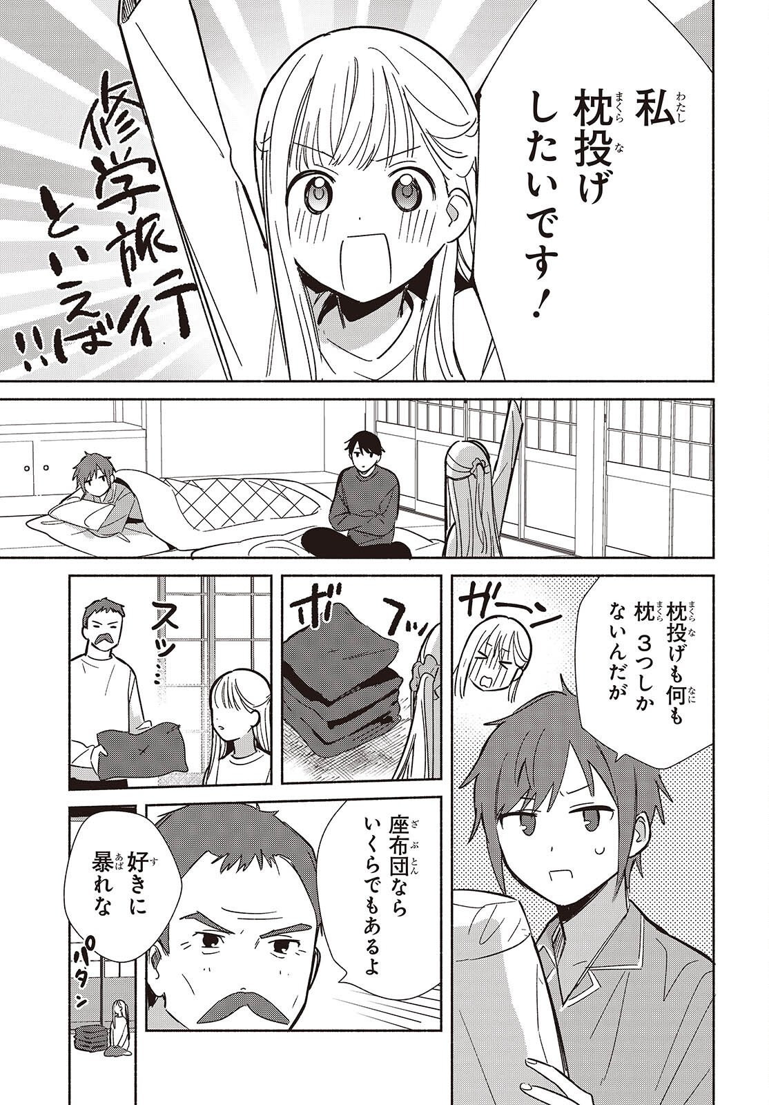 レプリカだって、恋をする。 第33話 - Page 13