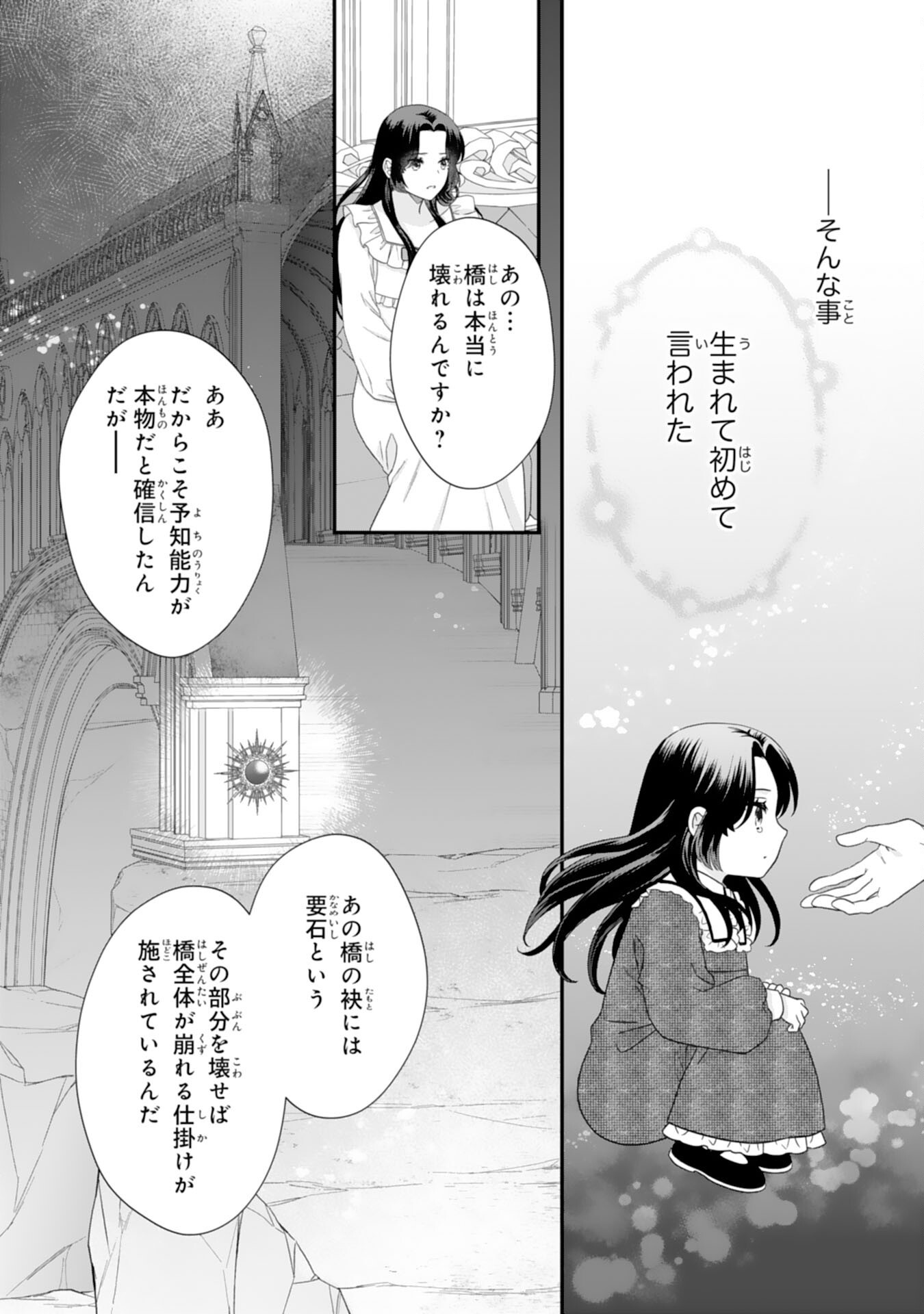 双子王子の継母になりまして 嫌われ悪女ですが、そんなことより義息子たちが可愛すぎて困ります 第15話 - Page 23
