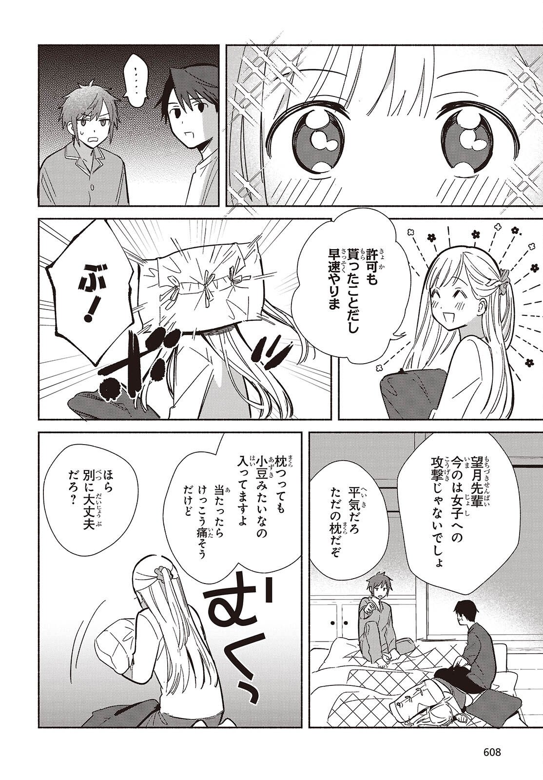 レプリカだって、恋をする。 第33話 - Page 14