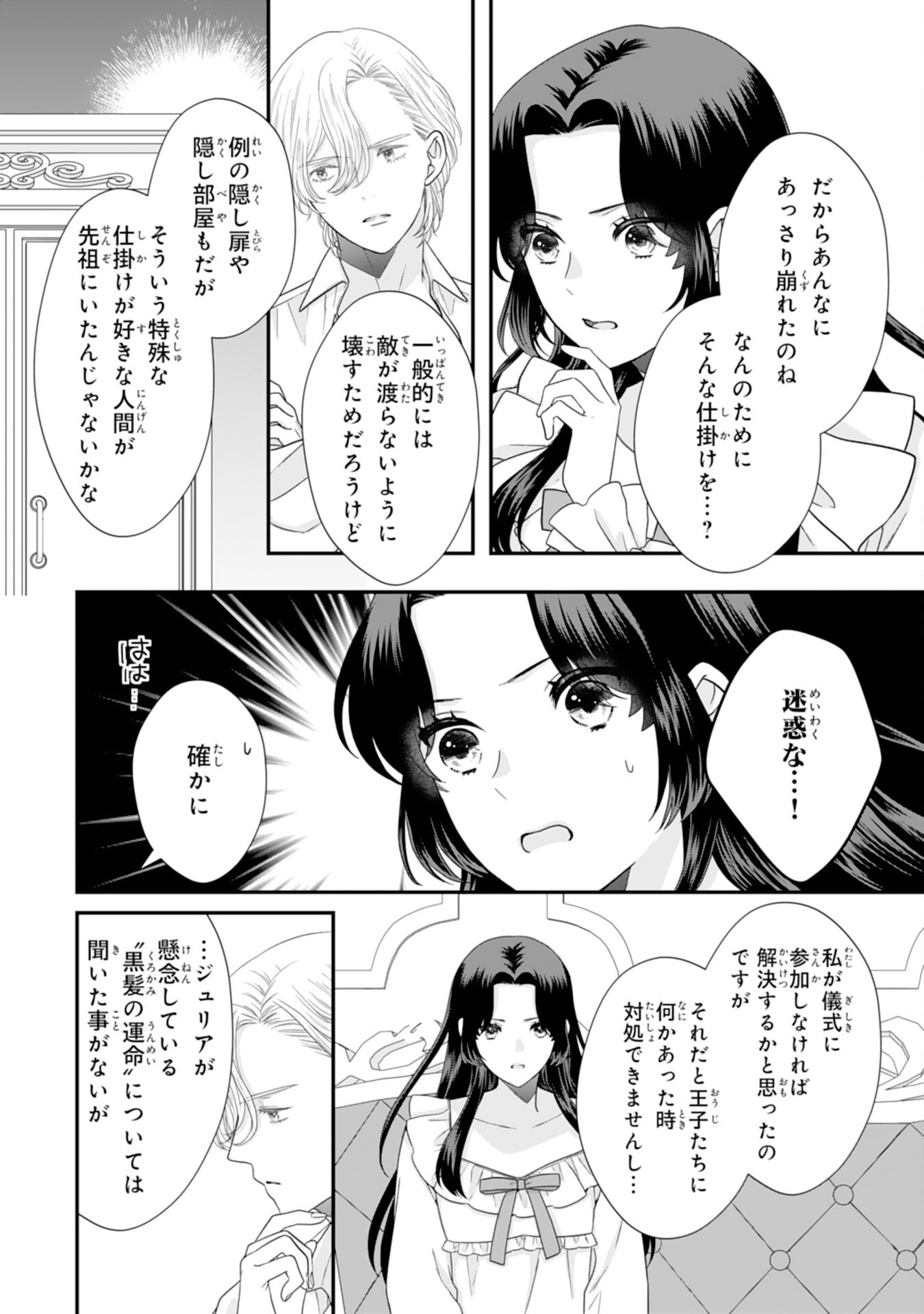 双子王子の継母になりまして 嫌われ悪女ですが、そんなことより義息子たちが可愛すぎて困ります 第15話 - Page 24