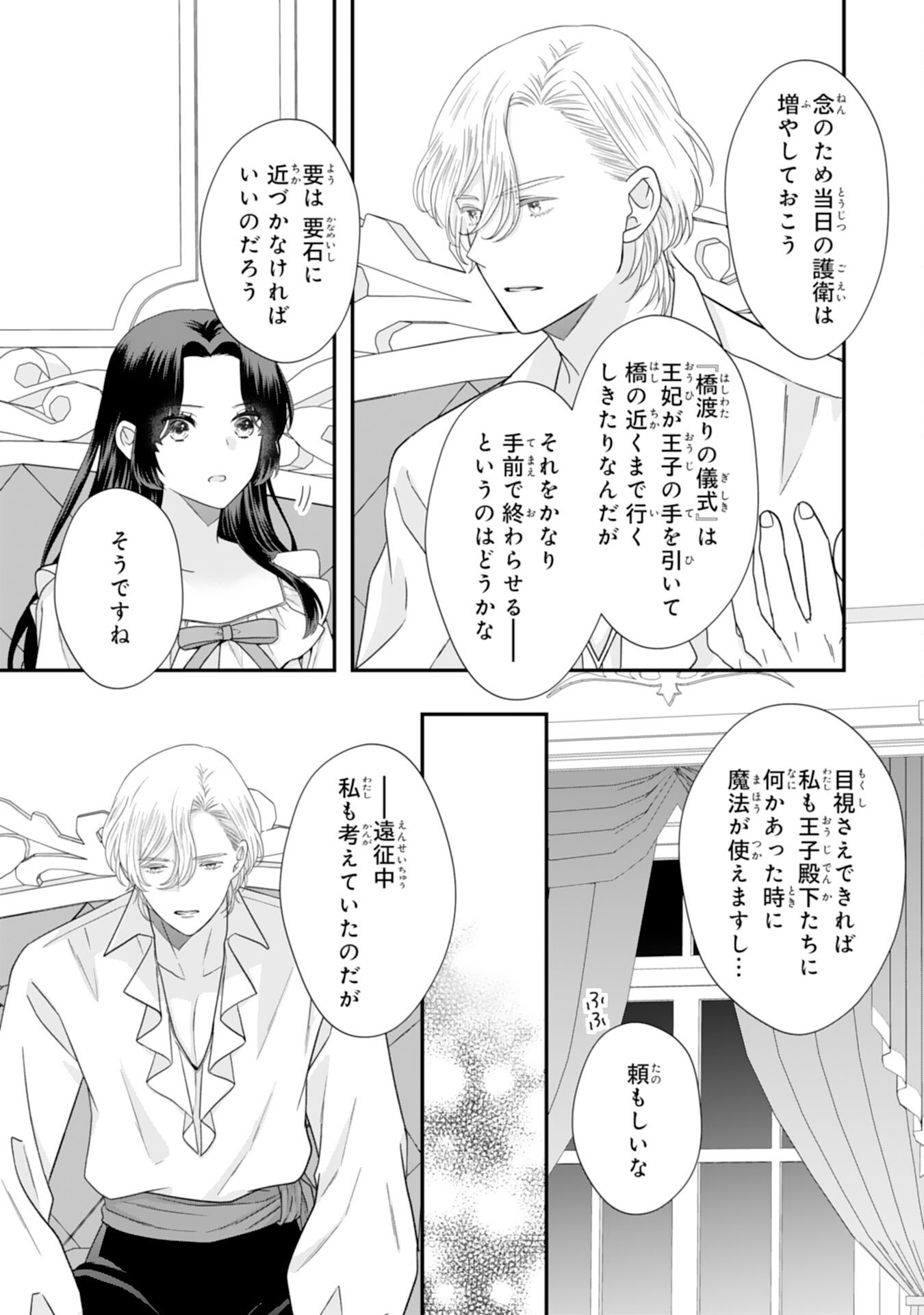 双子王子の継母になりまして 嫌われ悪女ですが、そんなことより義息子たちが可愛すぎて困ります 第15話 - Page 25