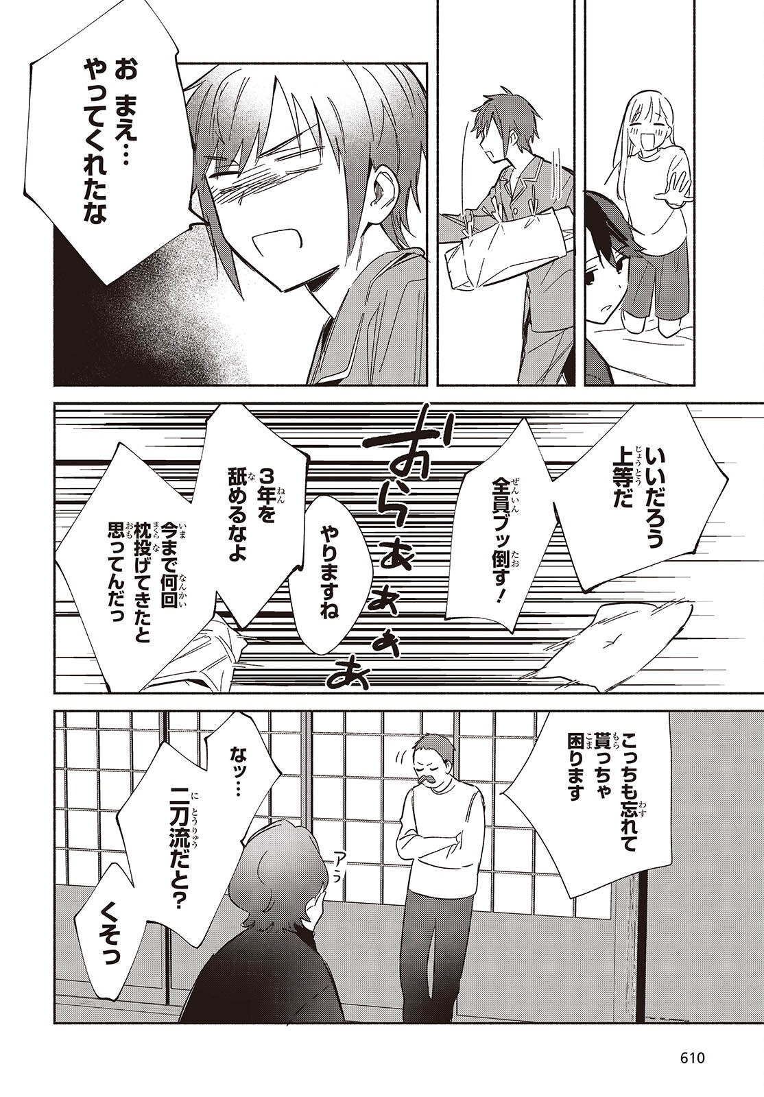 レプリカだって、恋をする。 第33話 - Page 16