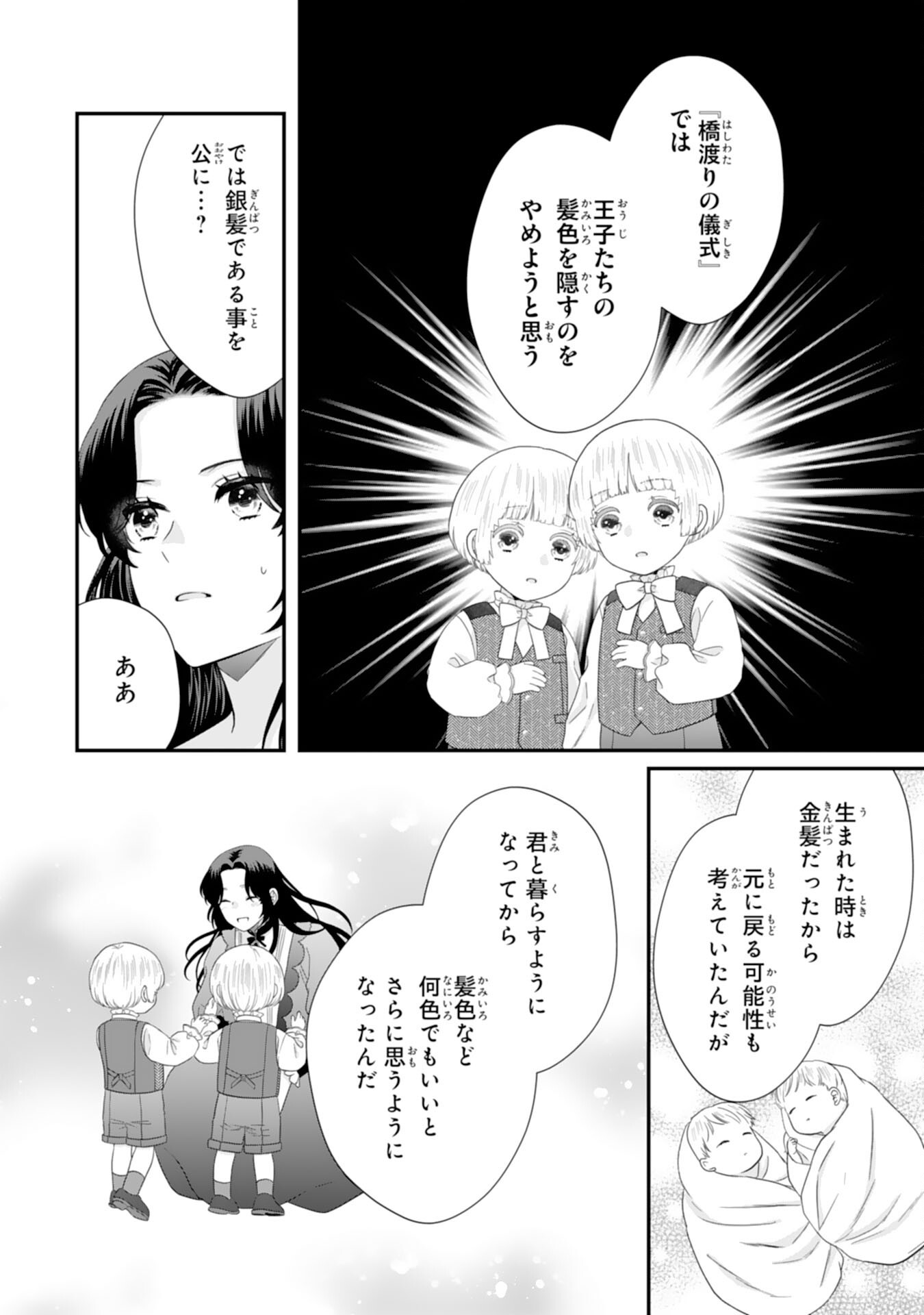 双子王子の継母になりまして 嫌われ悪女ですが、そんなことより義息子たちが可愛すぎて困ります 第15話 - Page 26
