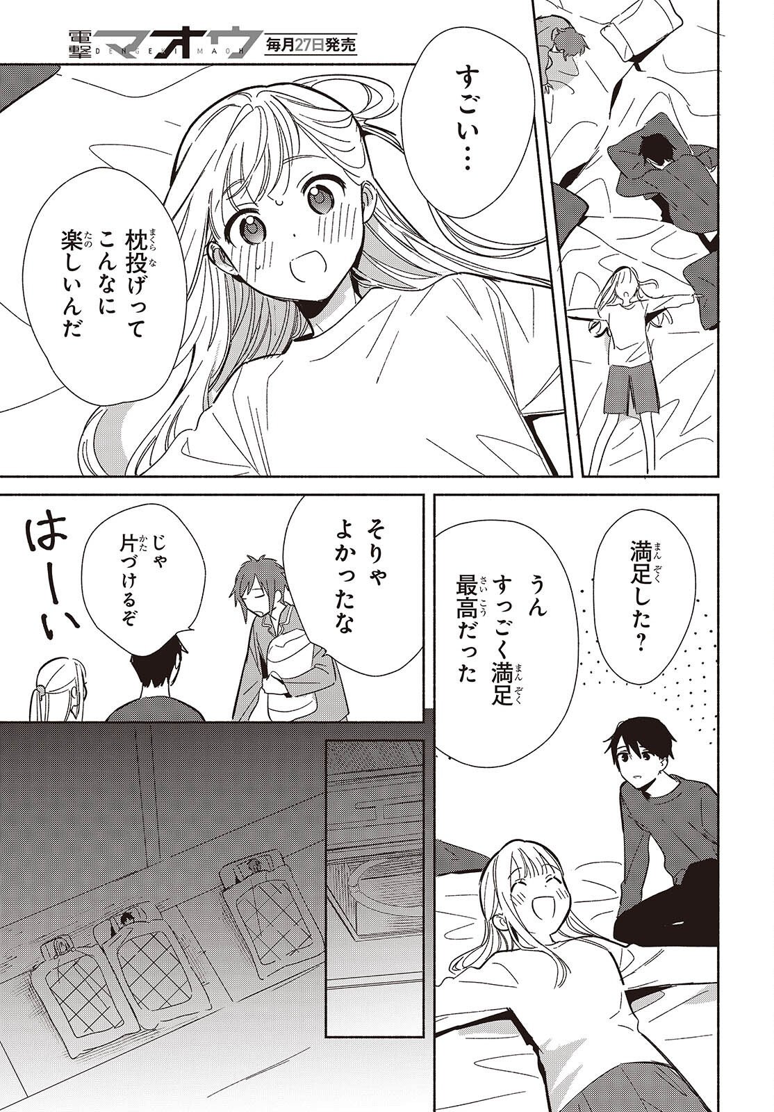 レプリカだって、恋をする。 第33話 - Page 17