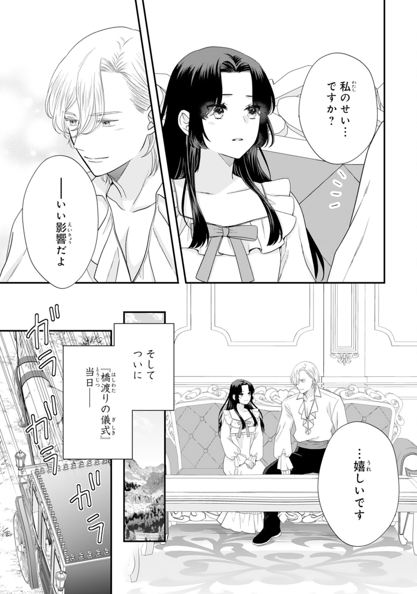 双子王子の継母になりまして 嫌われ悪女ですが、そんなことより義息子たちが可愛すぎて困ります 第15話 - Page 27