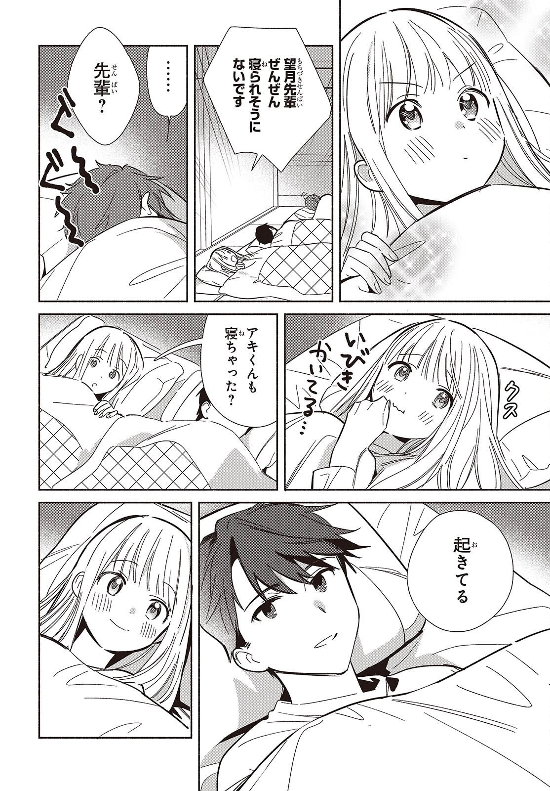 レプリカだって、恋をする。 第33話 - Page 18
