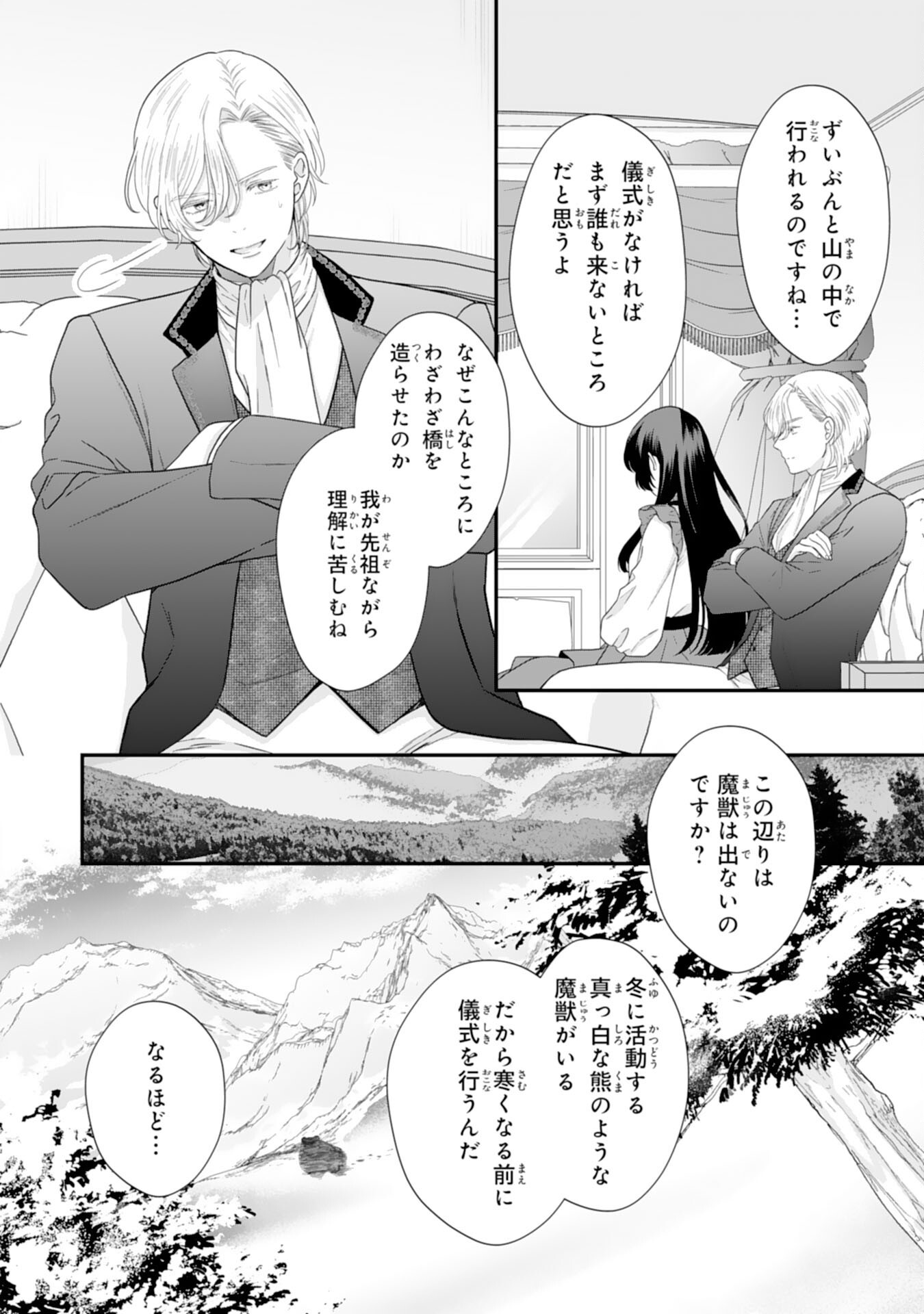 双子王子の継母になりまして 嫌われ悪女ですが、そんなことより義息子たちが可愛すぎて困ります 第15話 - Page 28