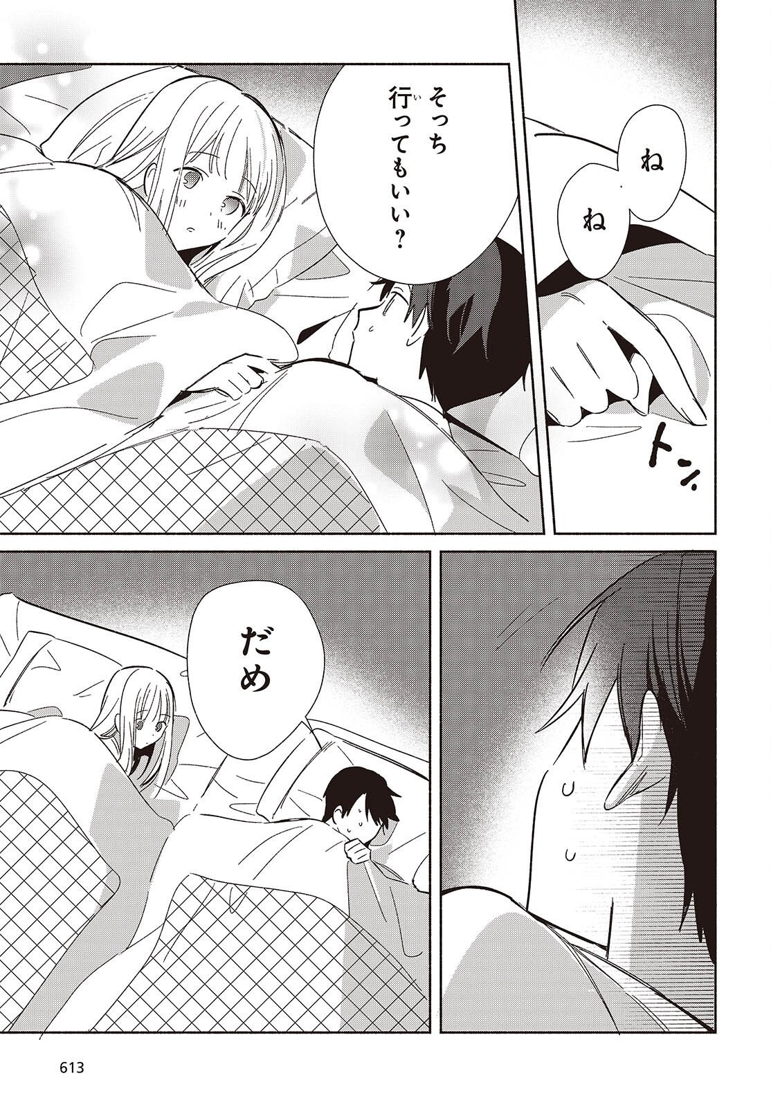 レプリカだって、恋をする。 第33話 - Page 19