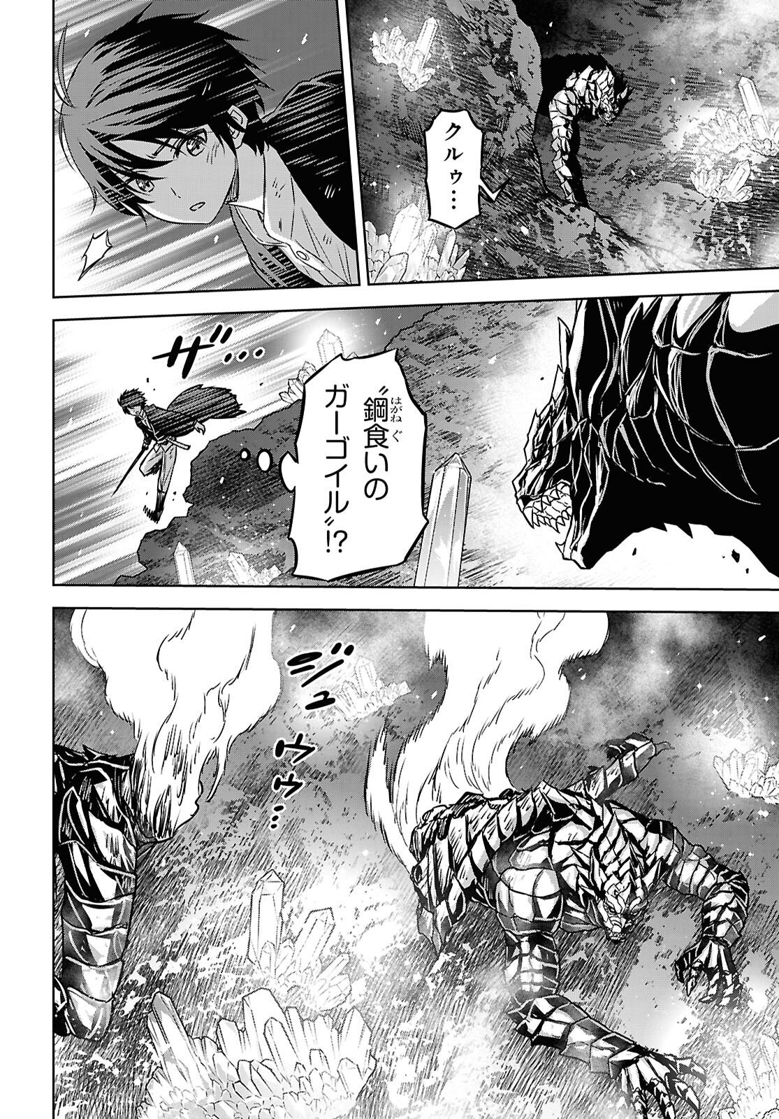 物語の黒幕に転生して 第42話 - Page 8