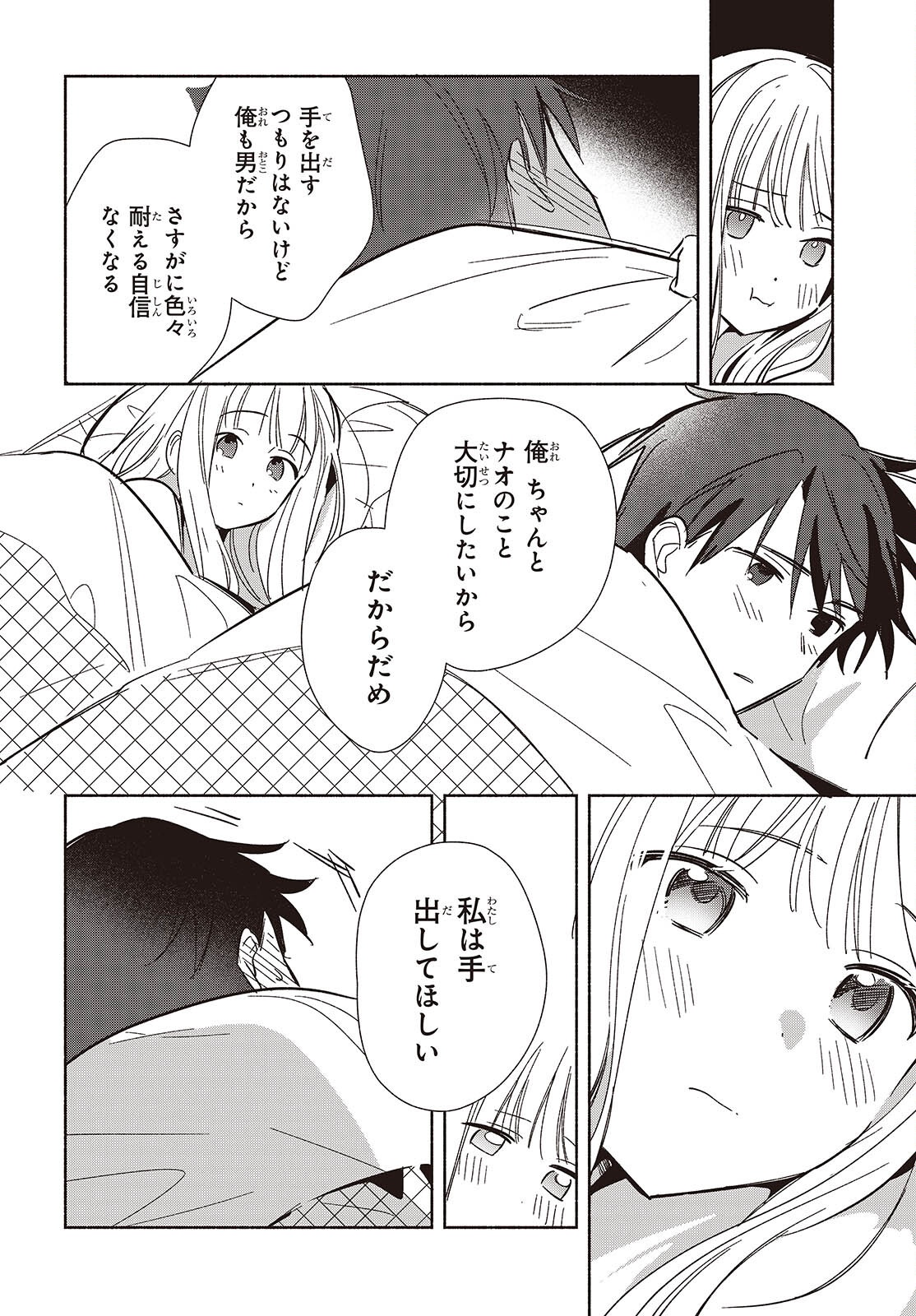 レプリカだって、恋をする。 第33話 - Page 20
