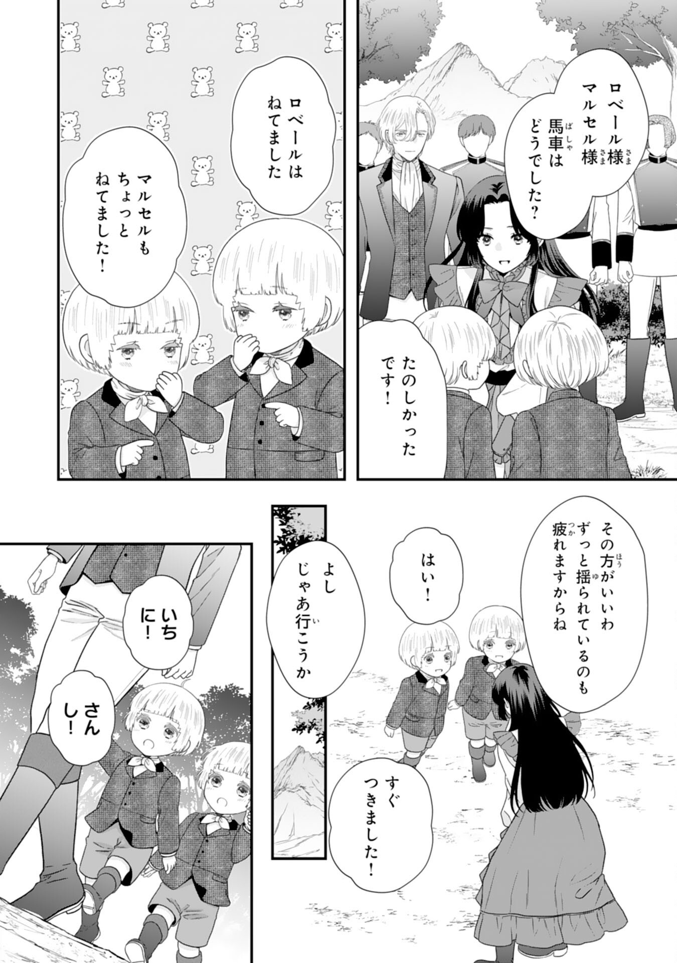 双子王子の継母になりまして 嫌われ悪女ですが、そんなことより義息子たちが可愛すぎて困ります 第15話 - Page 30