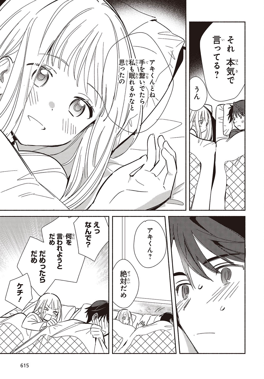 レプリカだって、恋をする。 第33話 - Page 21