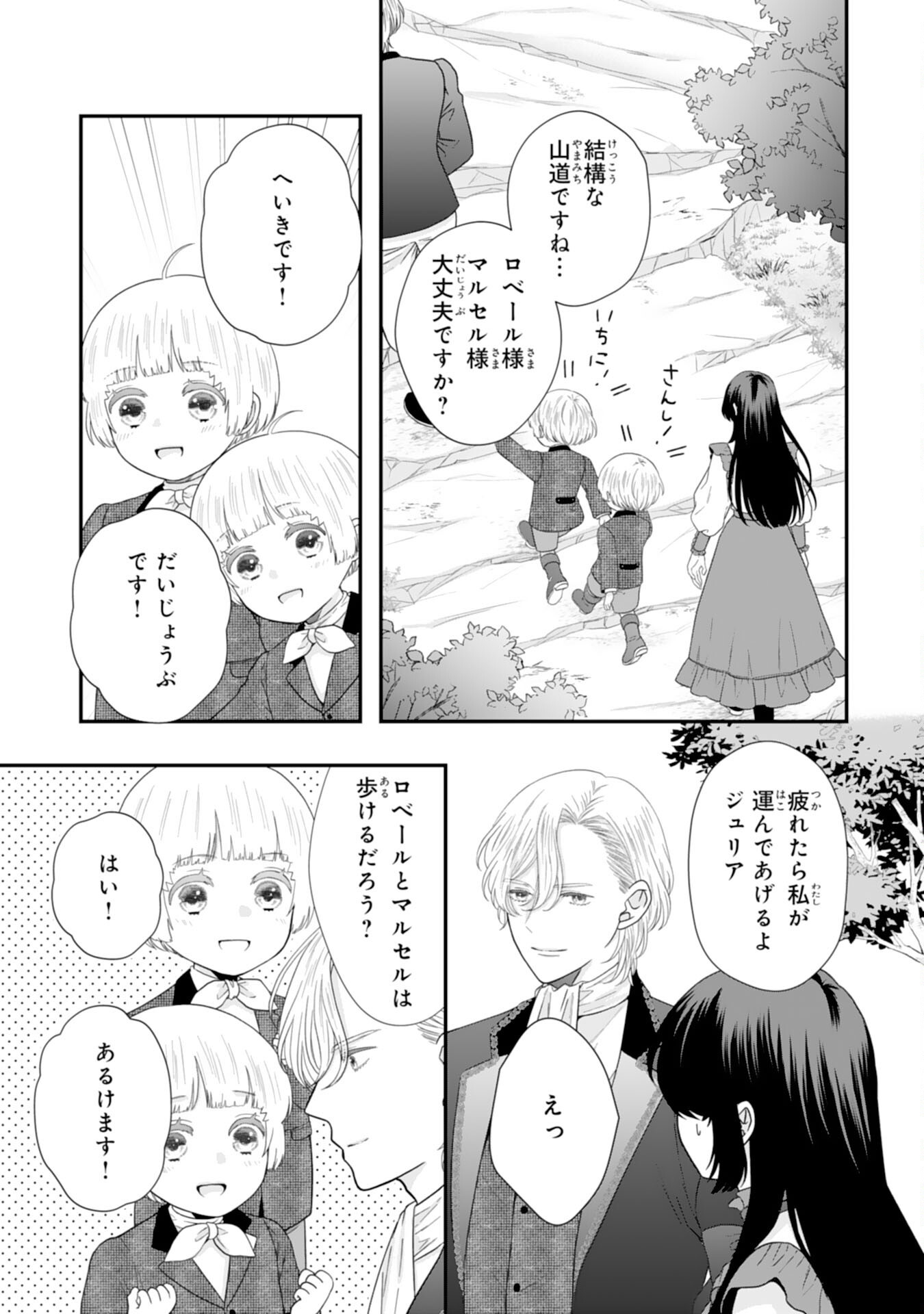 双子王子の継母になりまして 嫌われ悪女ですが、そんなことより義息子たちが可愛すぎて困ります 第15話 - Page 31