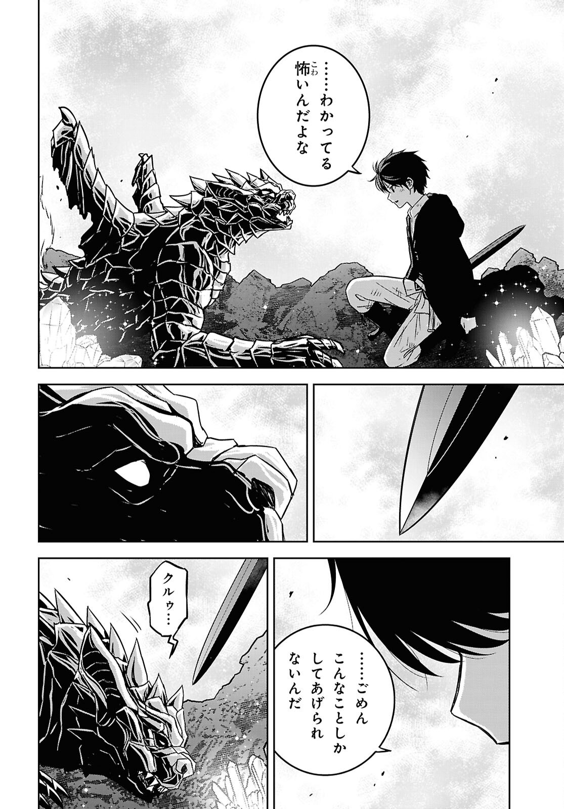 物語の黒幕に転生して 第42話 - Page 10