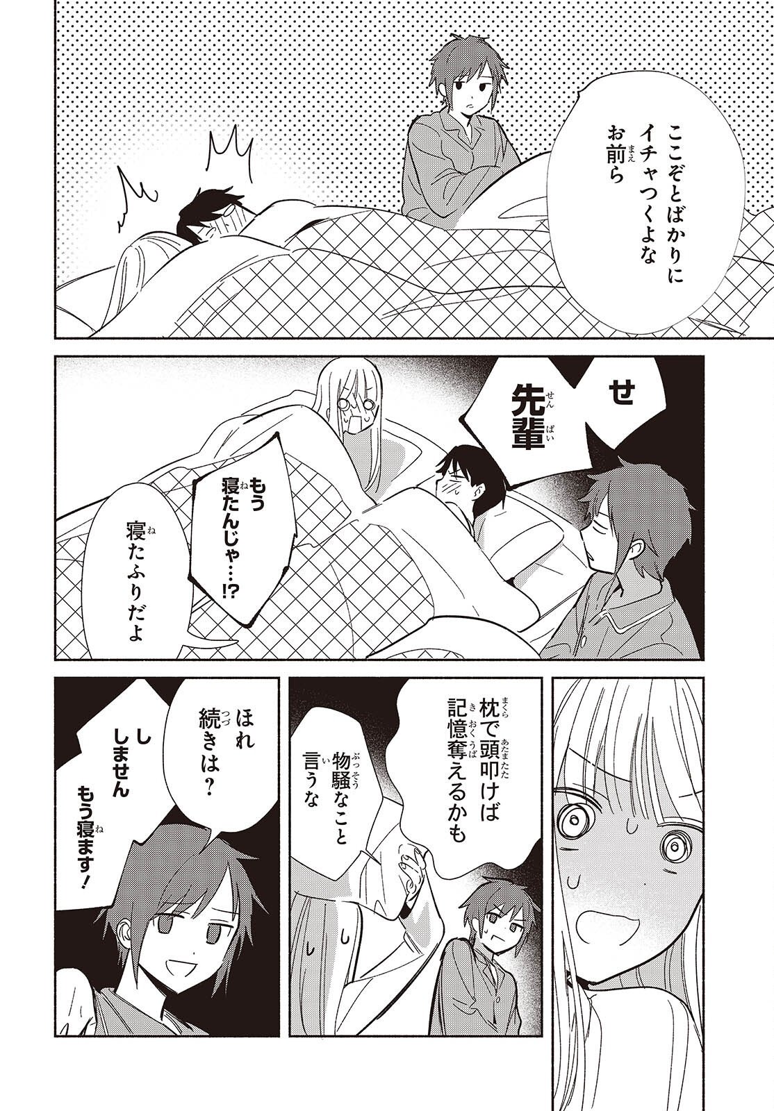 レプリカだって、恋をする。 第33話 - Page 22