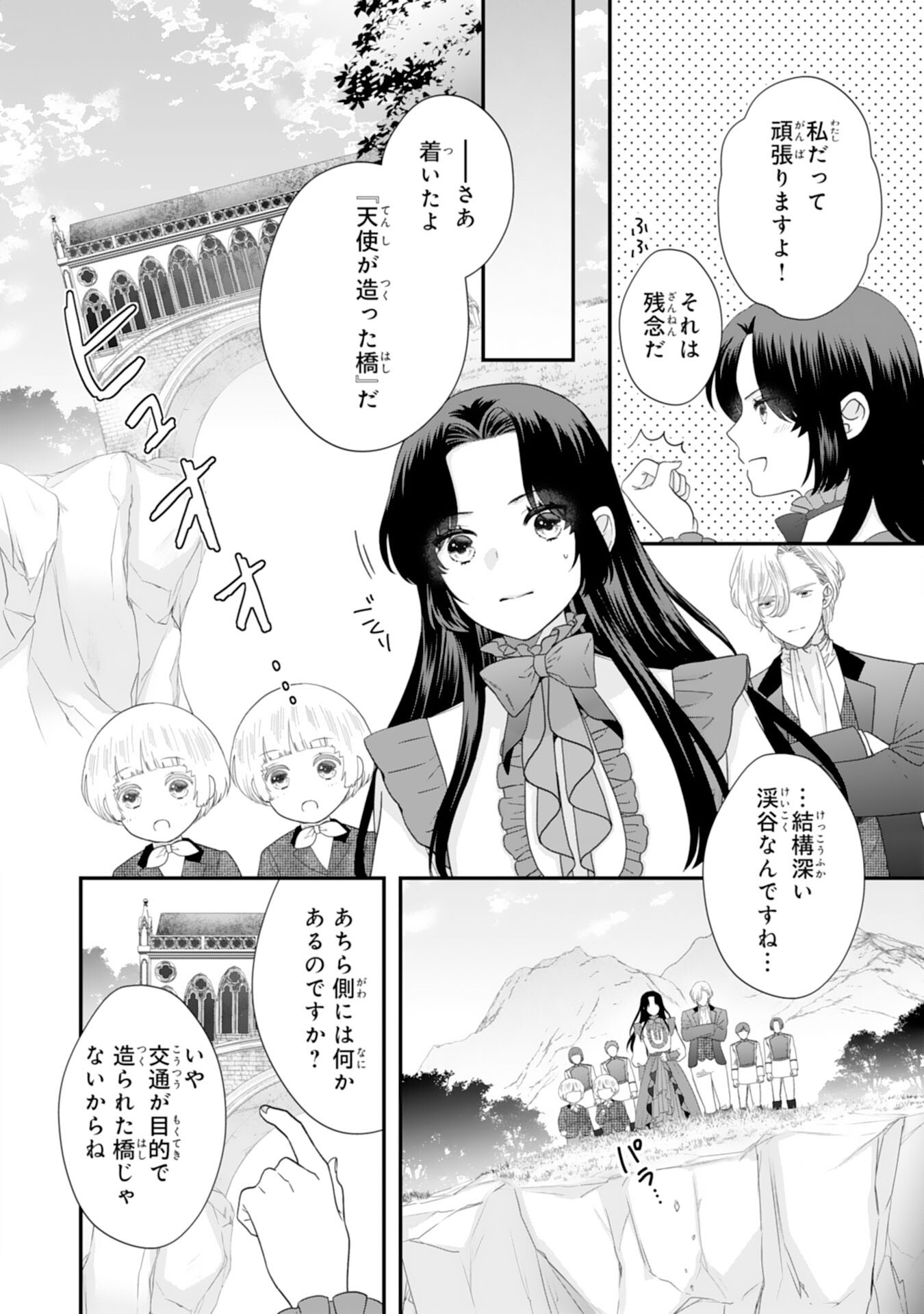 双子王子の継母になりまして 嫌われ悪女ですが、そんなことより義息子たちが可愛すぎて困ります 第15話 - Page 32