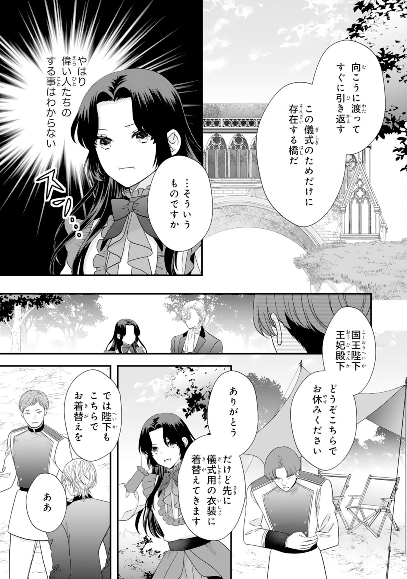 双子王子の継母になりまして 嫌われ悪女ですが、そんなことより義息子たちが可愛すぎて困ります 第15話 - Page 33
