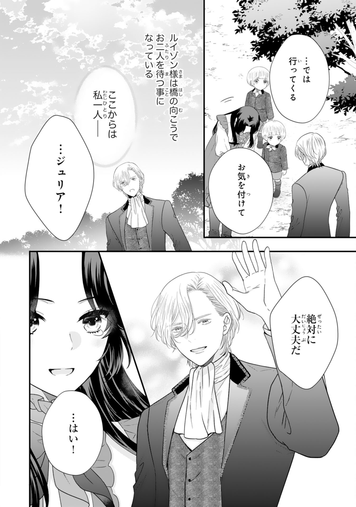 双子王子の継母になりまして 嫌われ悪女ですが、そんなことより義息子たちが可愛すぎて困ります 第15話 - Page 34