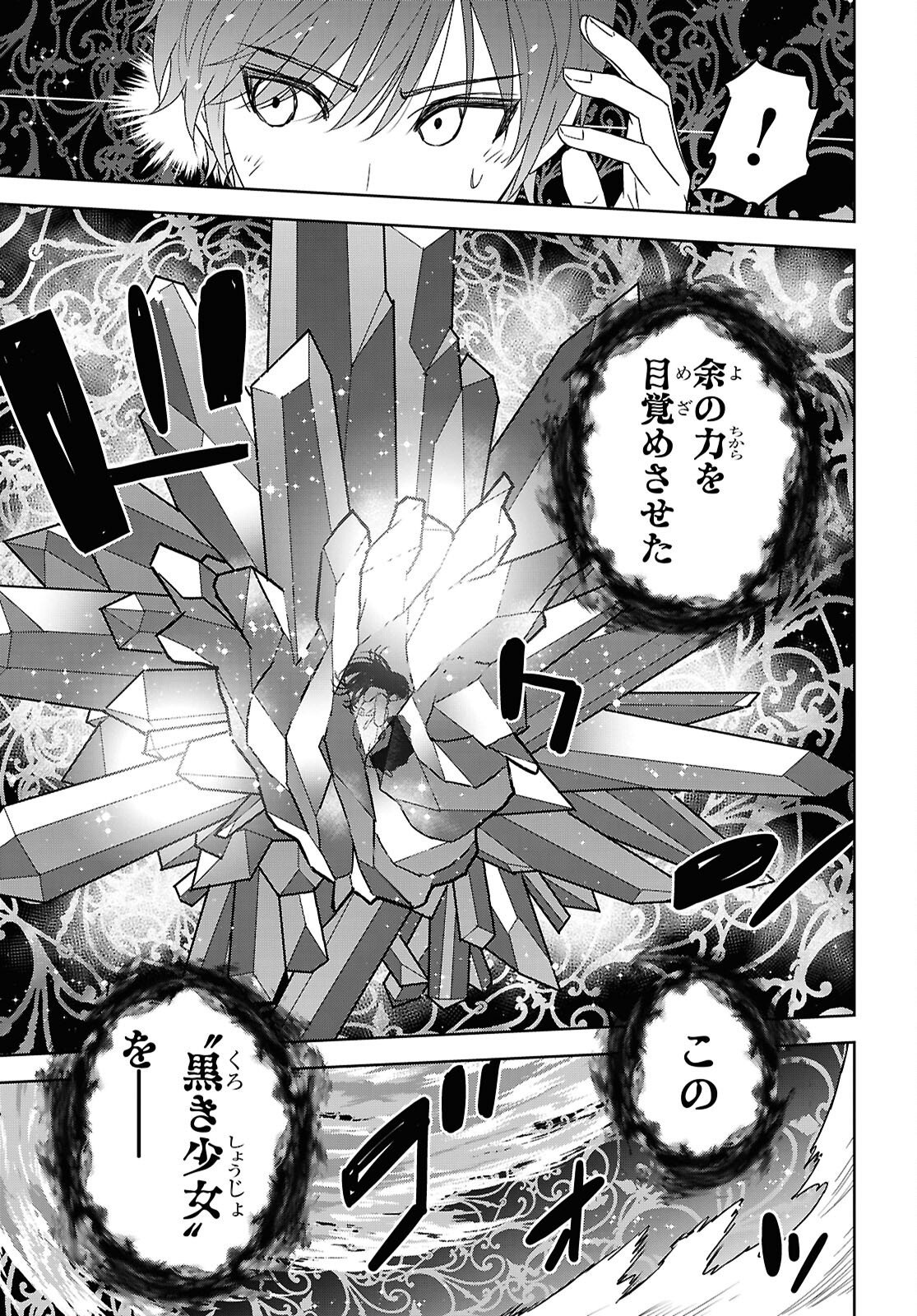 物語の黒幕に転生して 第42話 - Page 13