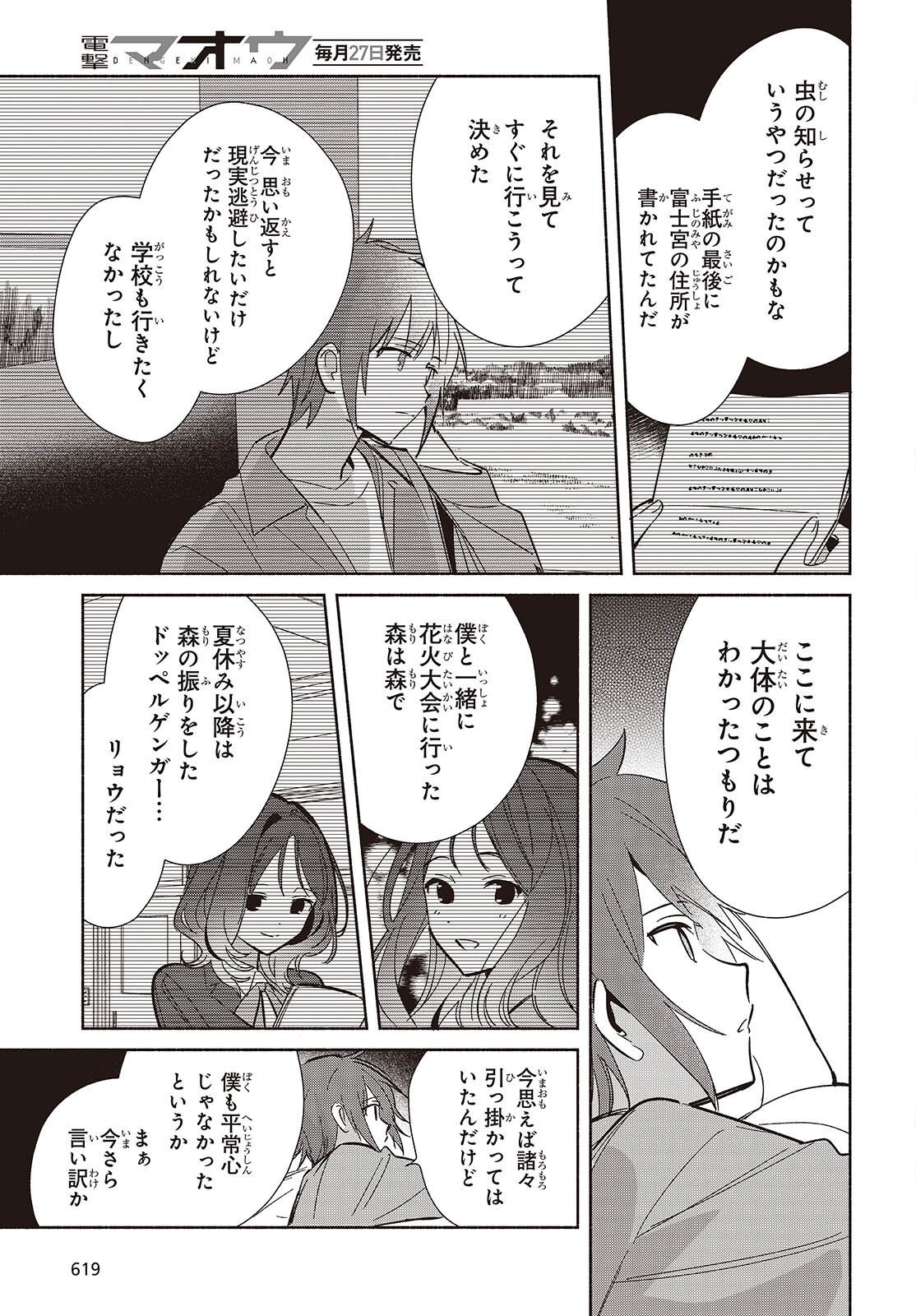 レプリカだって、恋をする。 第33話 - Page 25