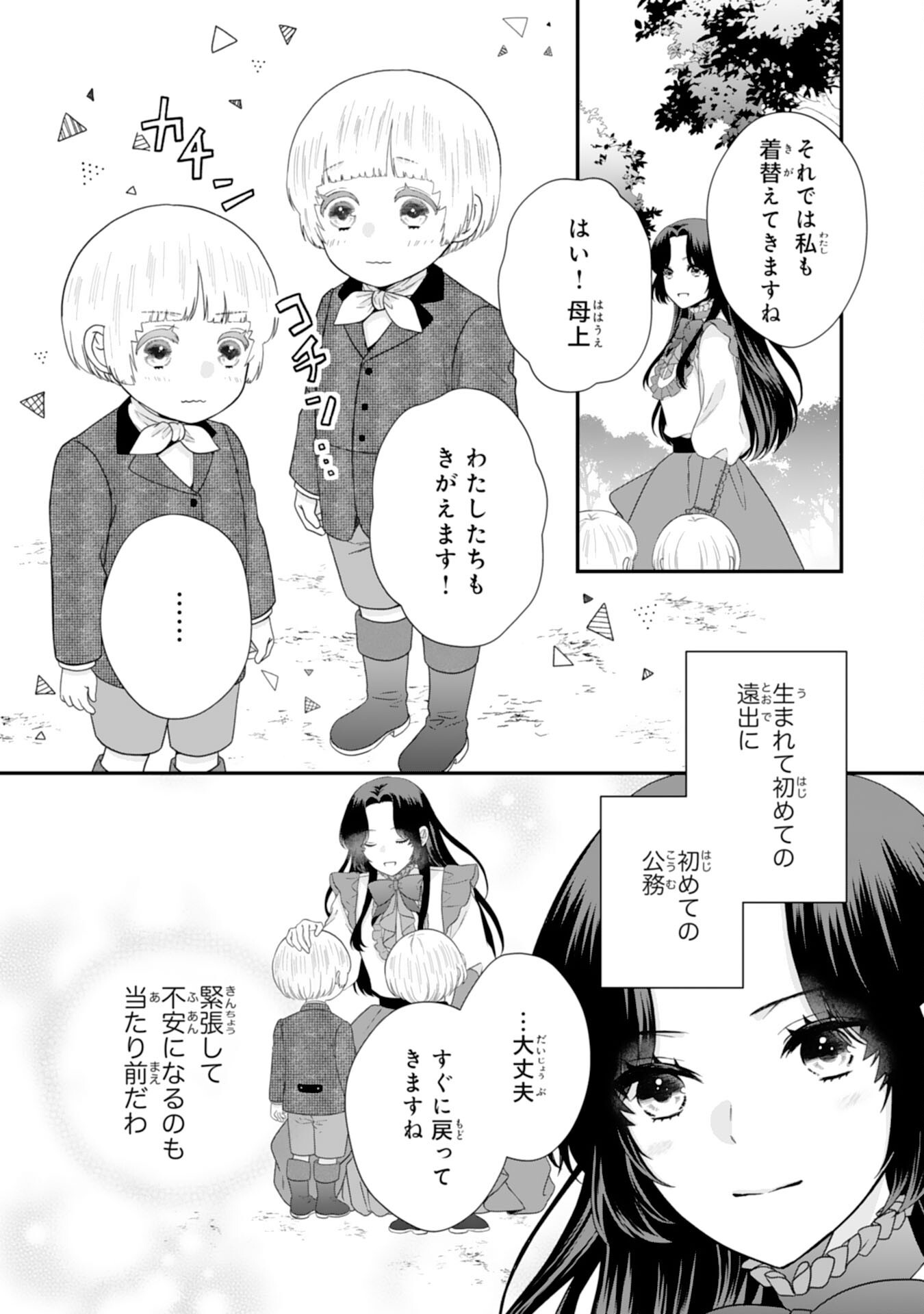 双子王子の継母になりまして 嫌われ悪女ですが、そんなことより義息子たちが可愛すぎて困ります 第15話 - Page 35