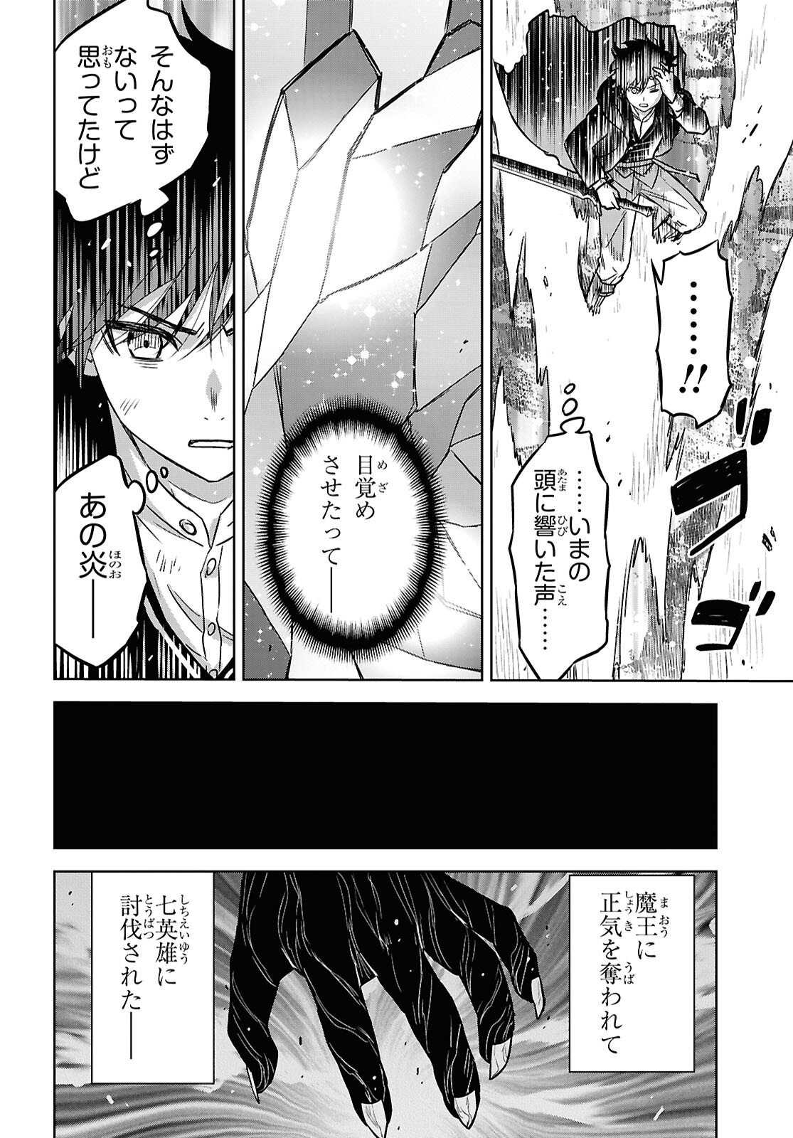物語の黒幕に転生して 第42話 - Page 14