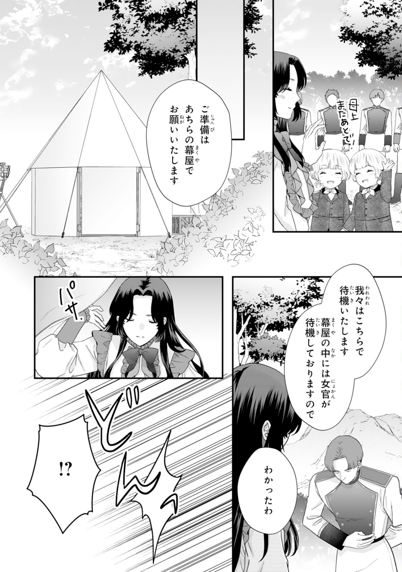 双子王子の継母になりまして 嫌われ悪女ですが、そんなことより義息子たちが可愛すぎて困ります 第15話 - Page 36