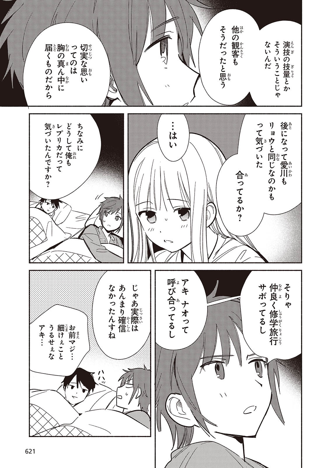 レプリカだって、恋をする。 第33話 - Page 27