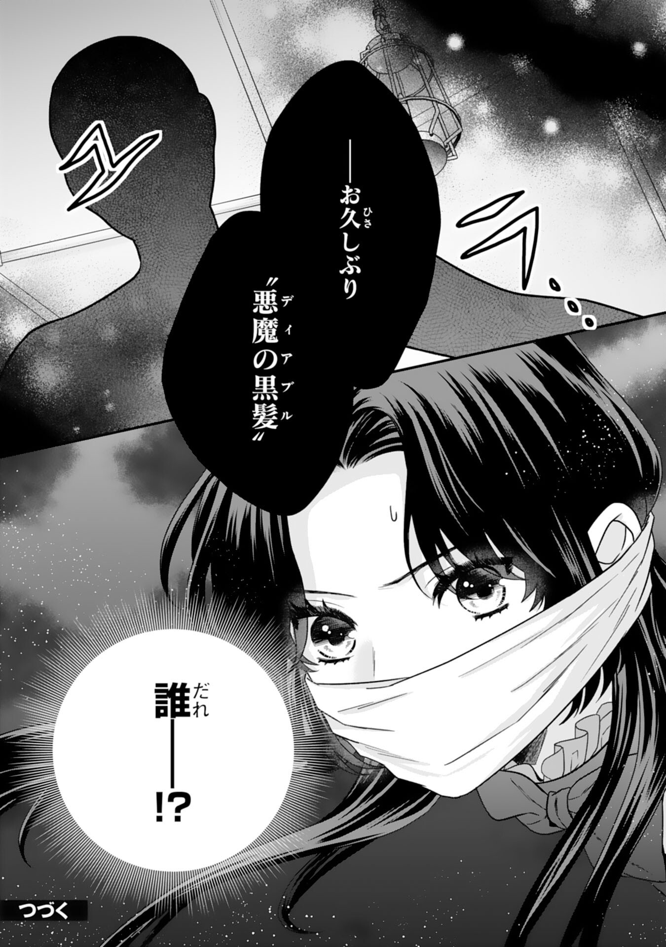 双子王子の継母になりまして 嫌われ悪女ですが、そんなことより義息子たちが可愛すぎて困ります 第15話 - Page 38