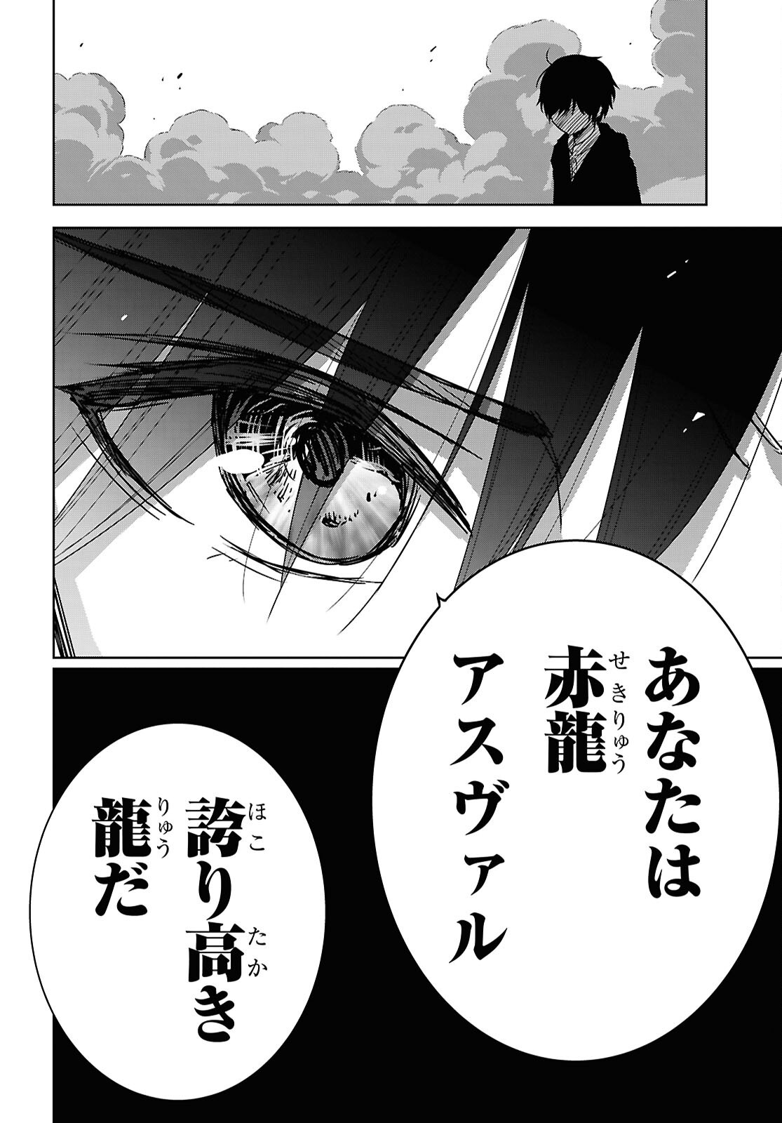 物語の黒幕に転生して 第42話 - Page 18