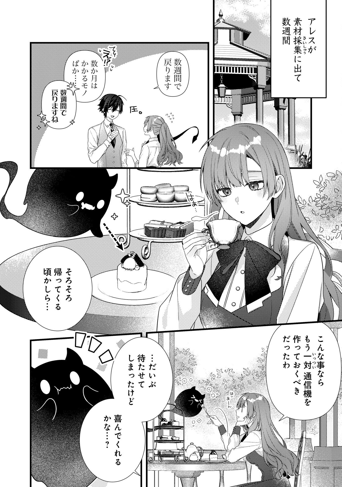 捨てられた妃 第14話 - Page 2