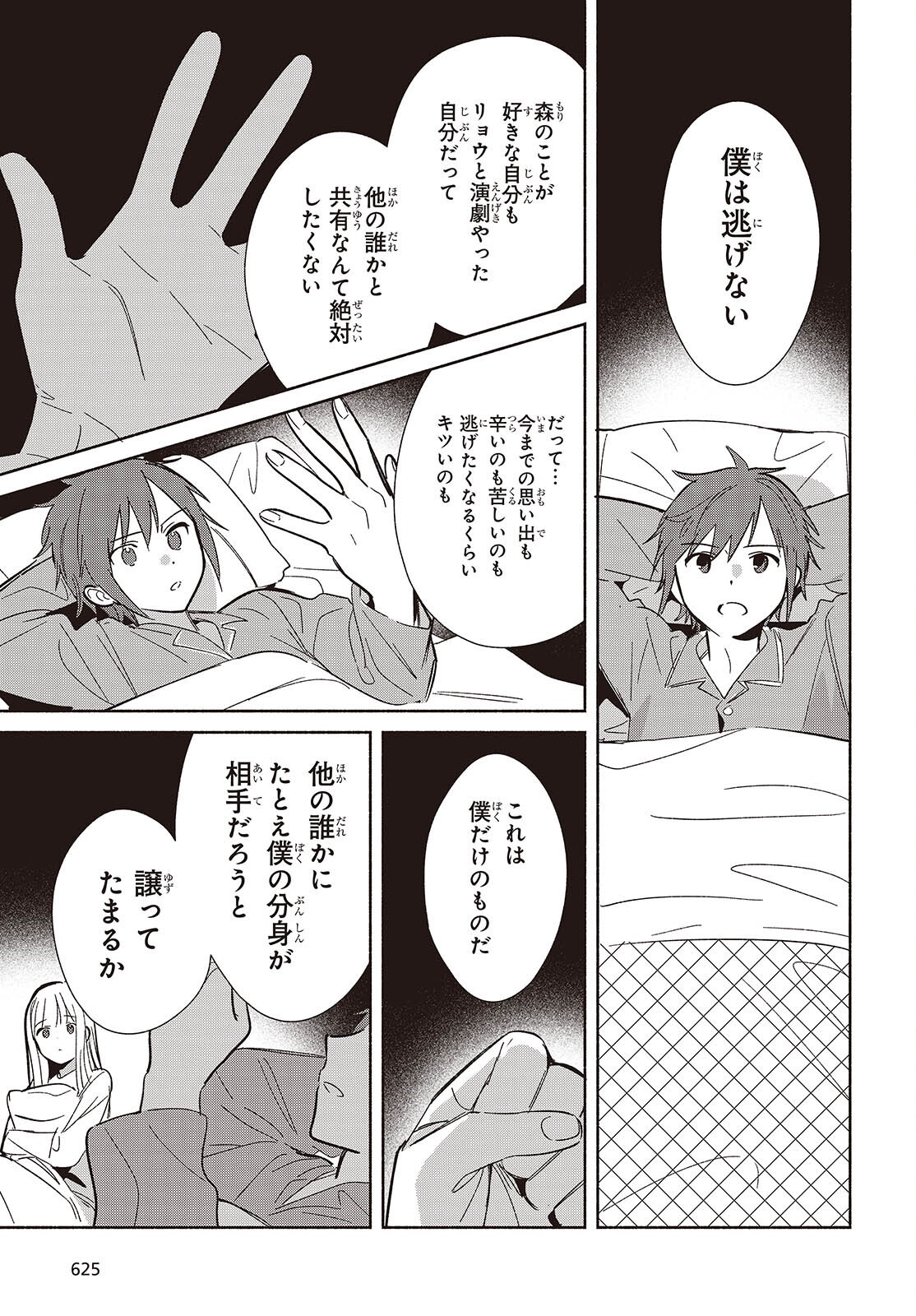 レプリカだって、恋をする。 第33話 - Page 31