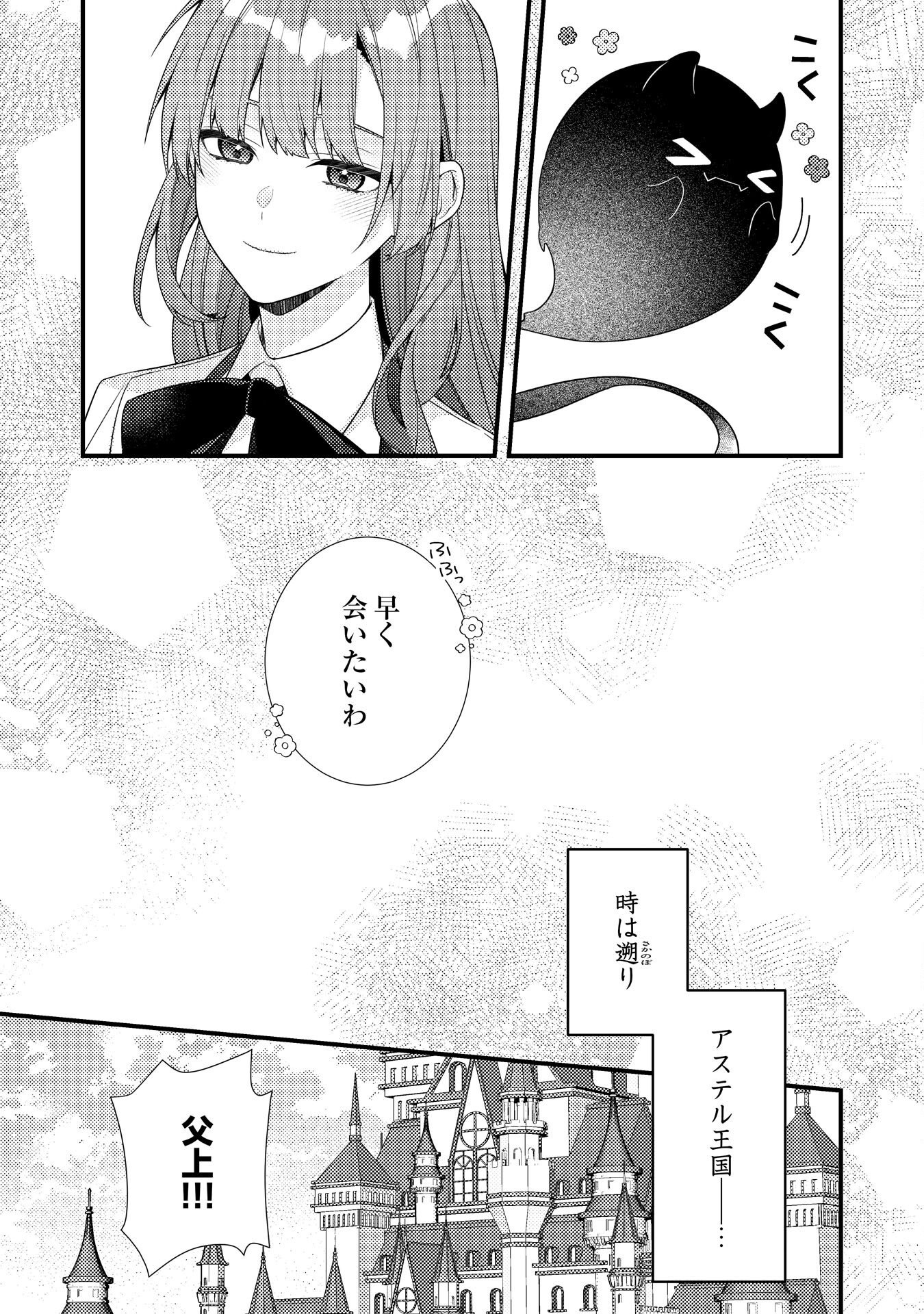 捨てられた妃 第14話 - Page 3