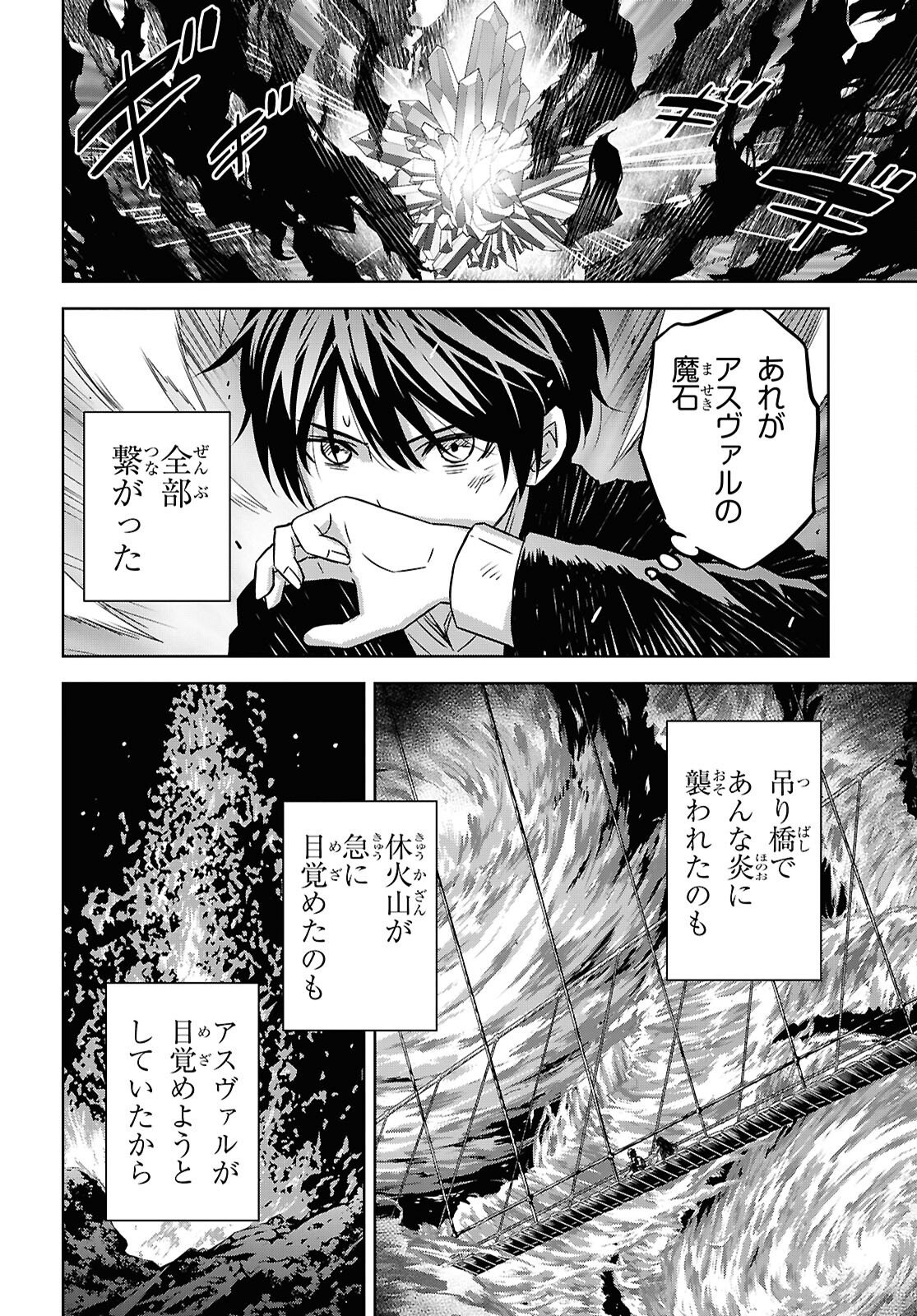 物語の黒幕に転生して 第42話 - Page 20