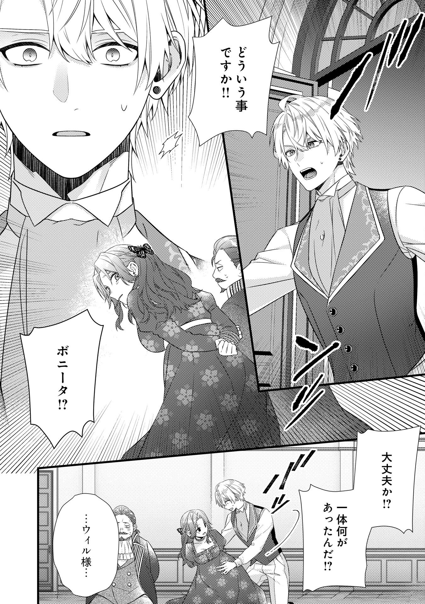捨てられた妃 第14話 - Page 4