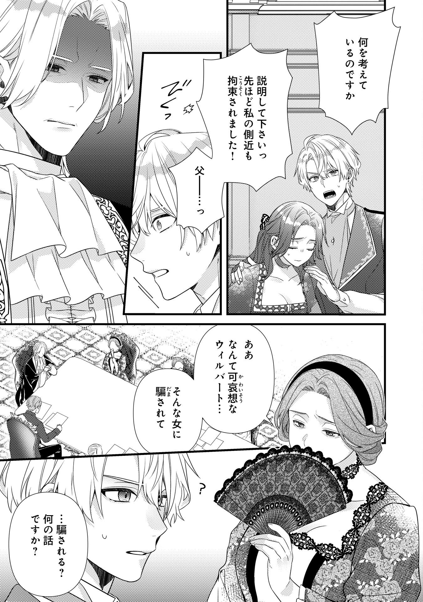 捨てられた妃 第14話 - Page 5