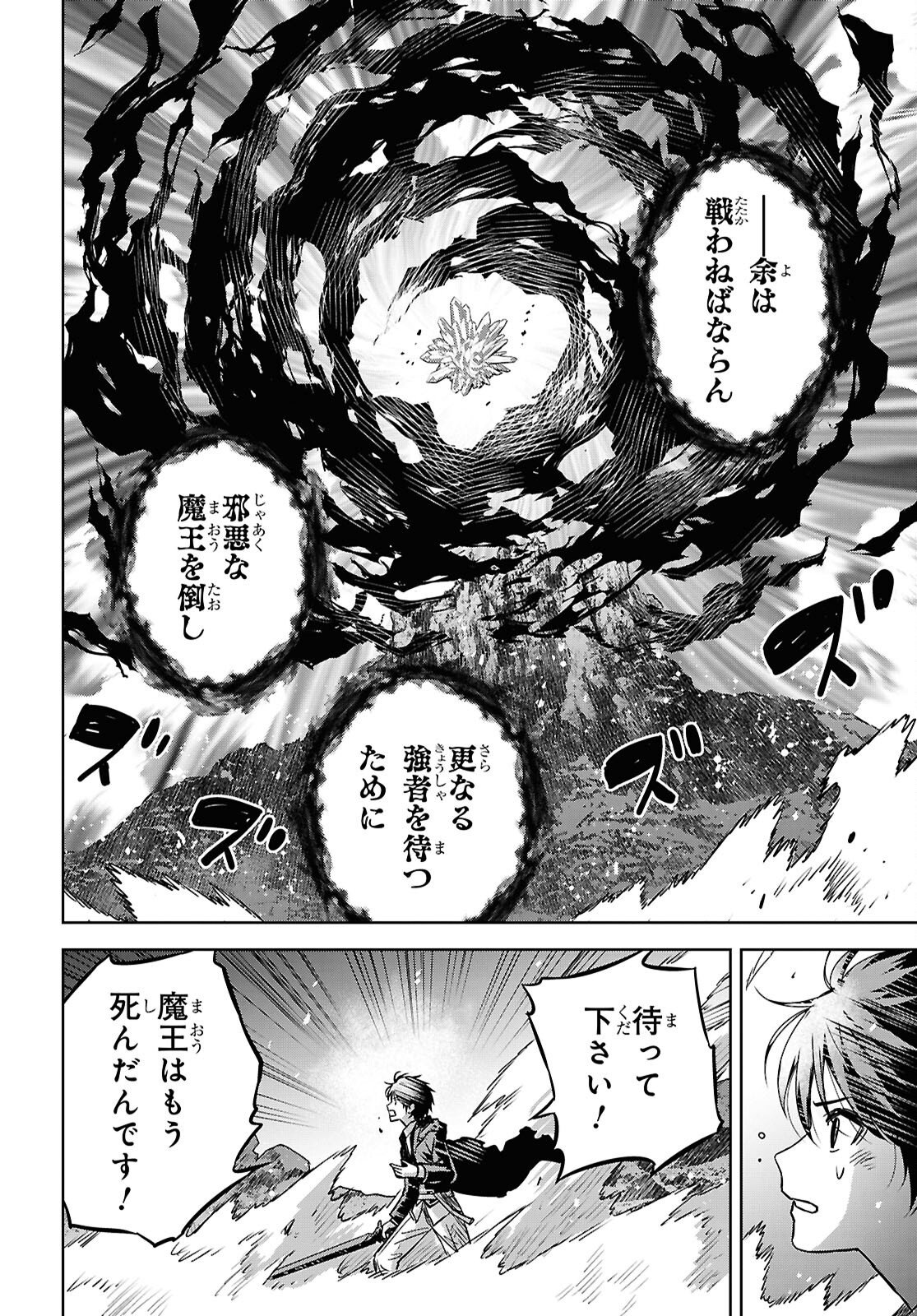 物語の黒幕に転生して 第42話 - Page 22