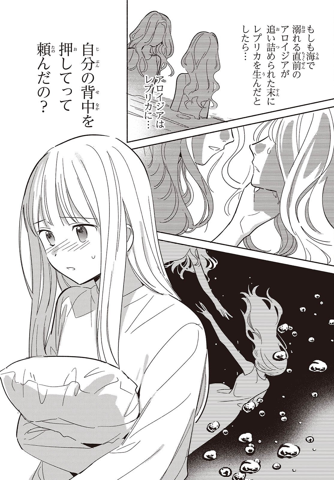 レプリカだって、恋をする。 第33話 - Page 34