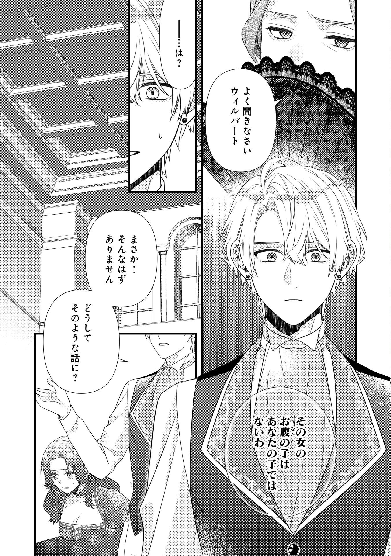 捨てられた妃 第14話 - Page 6