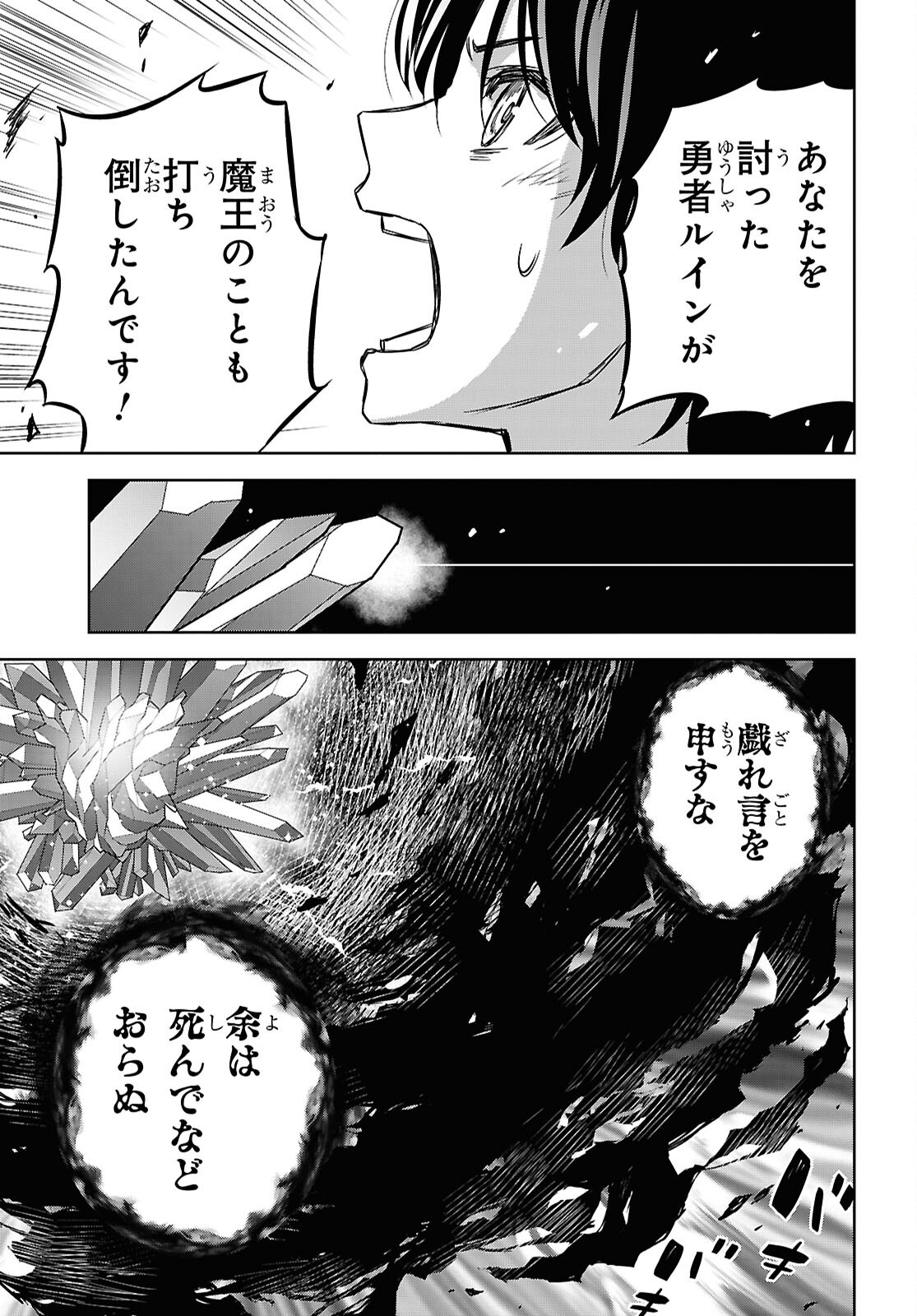 物語の黒幕に転生して 第42話 - Page 23