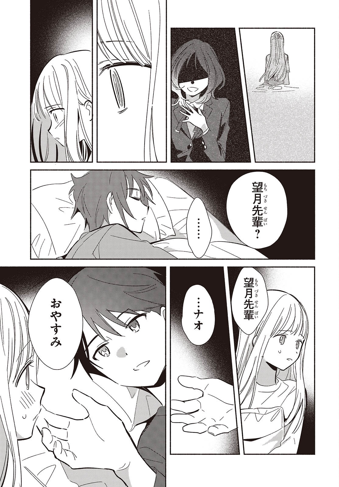 レプリカだって、恋をする。 第33話 - Page 35