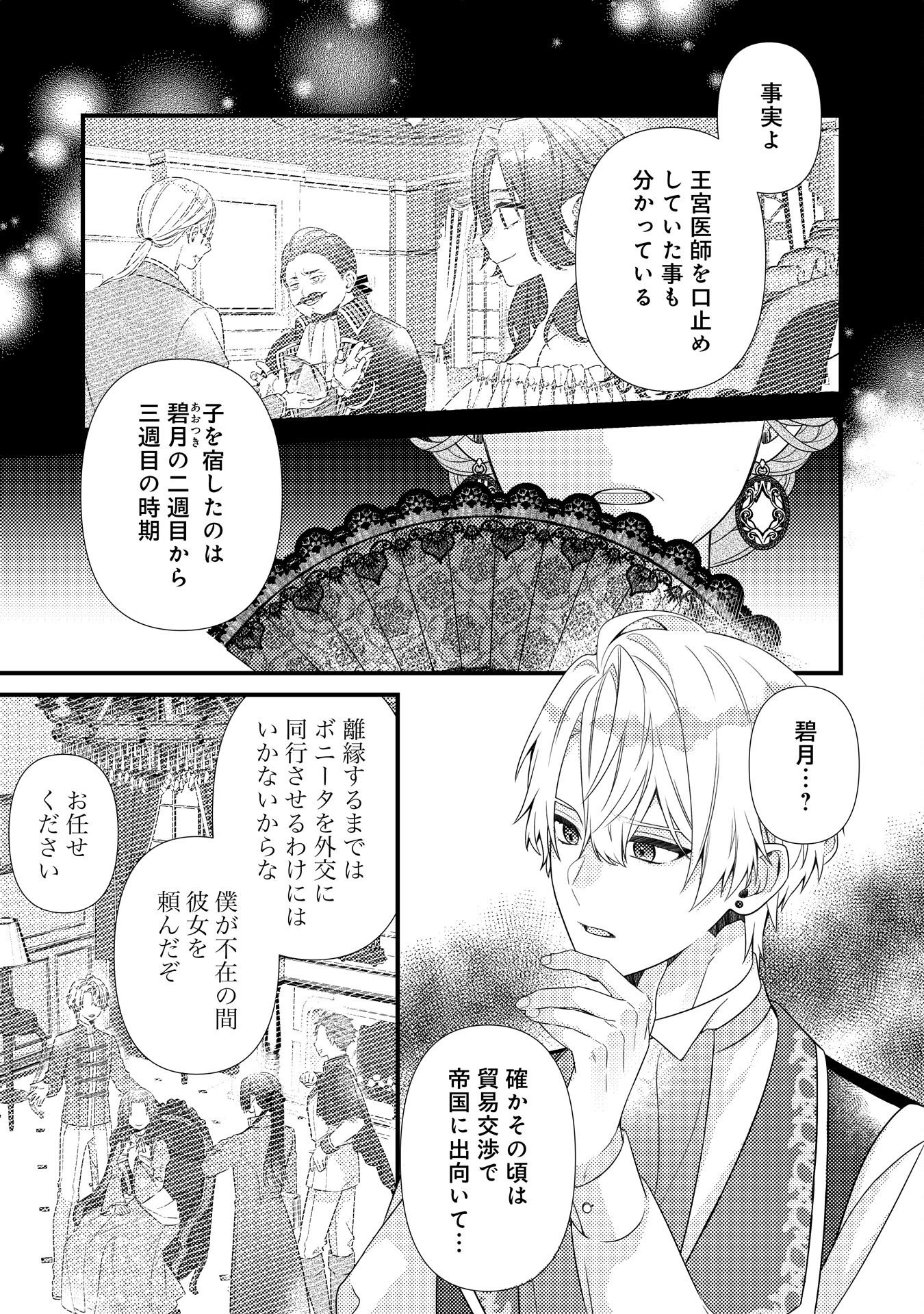 捨てられた妃 第14話 - Page 7