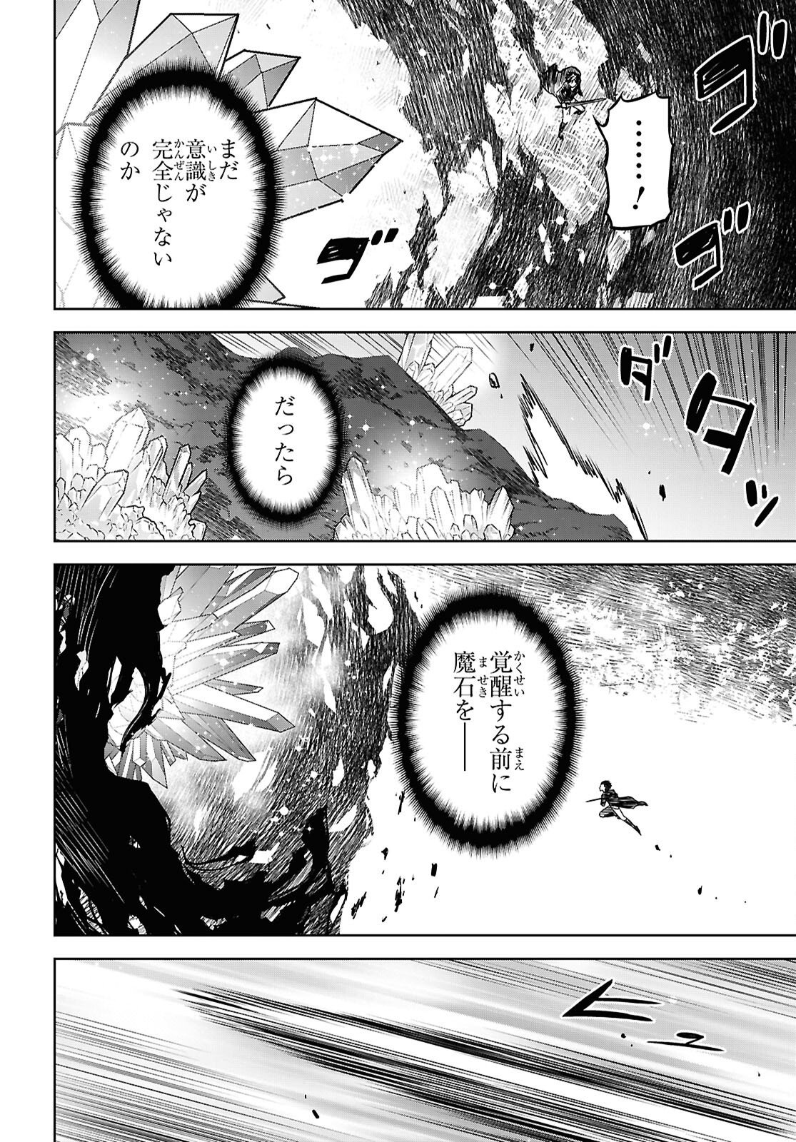 物語の黒幕に転生して 第42話 - Page 24