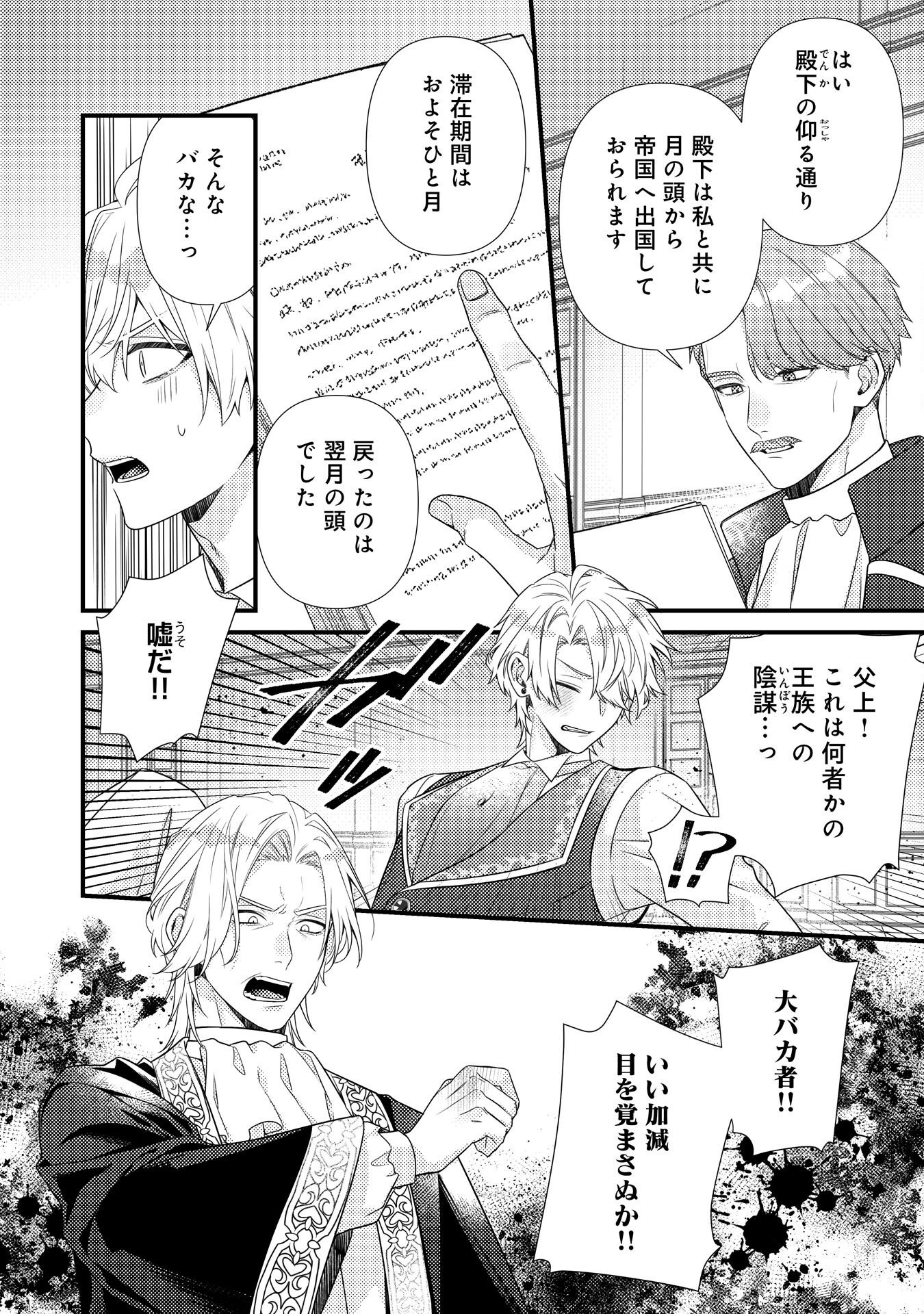 捨てられた妃 第14話 - Page 8