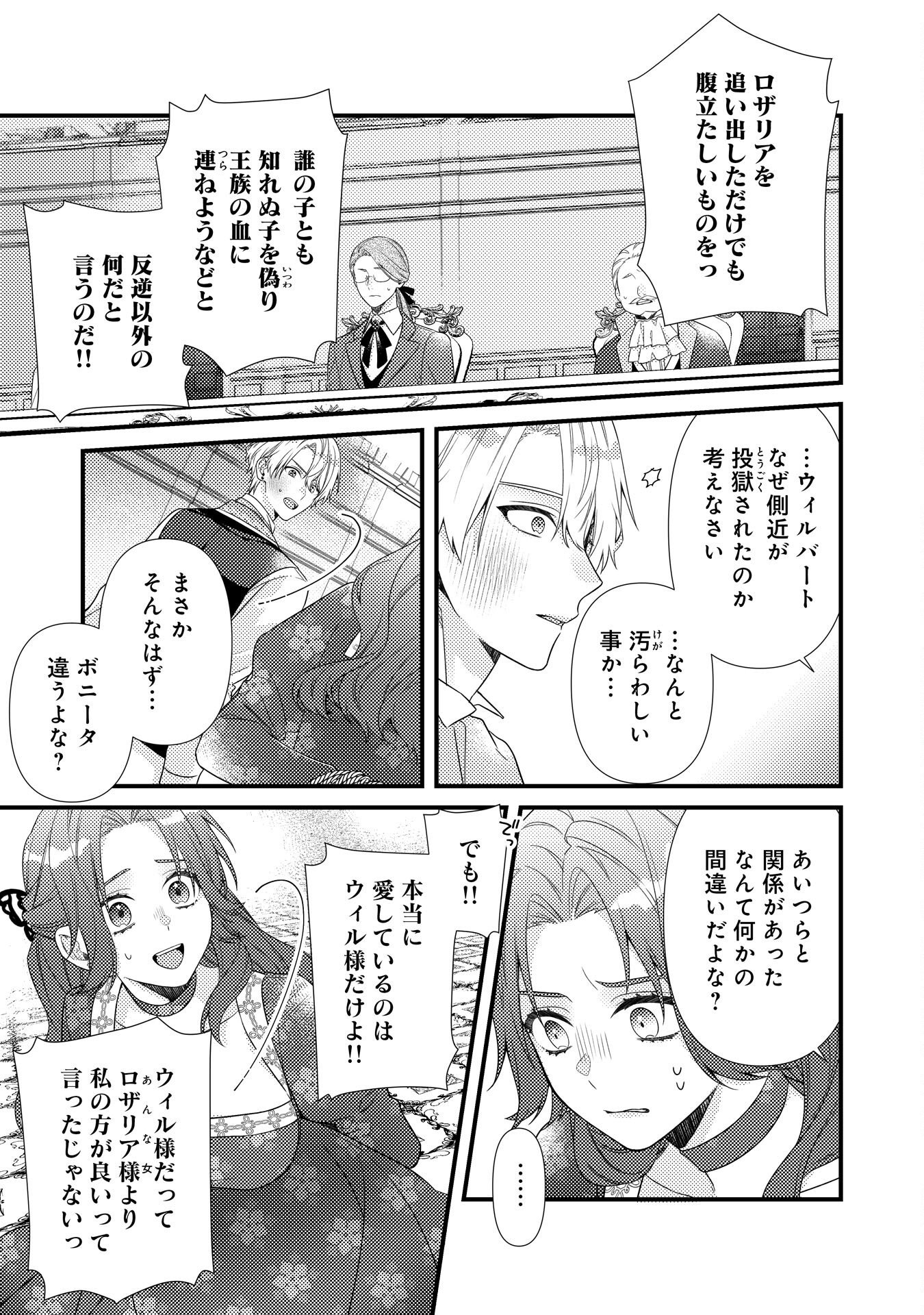 捨てられた妃 第14話 - Page 9