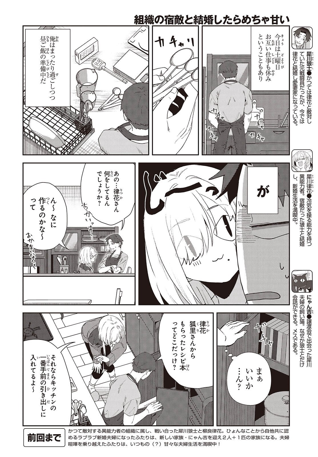 組織の宿敵と結婚したらめちゃ甘い 第9.5話 - Page 2