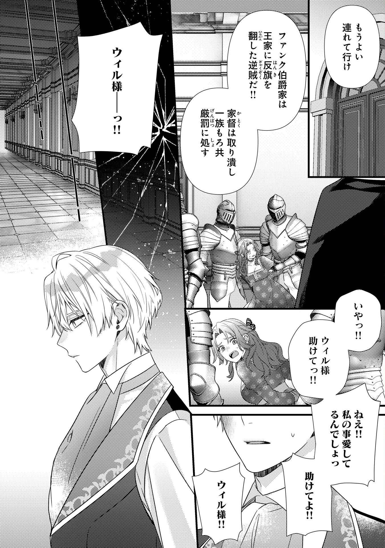 捨てられた妃 第14話 - Page 10