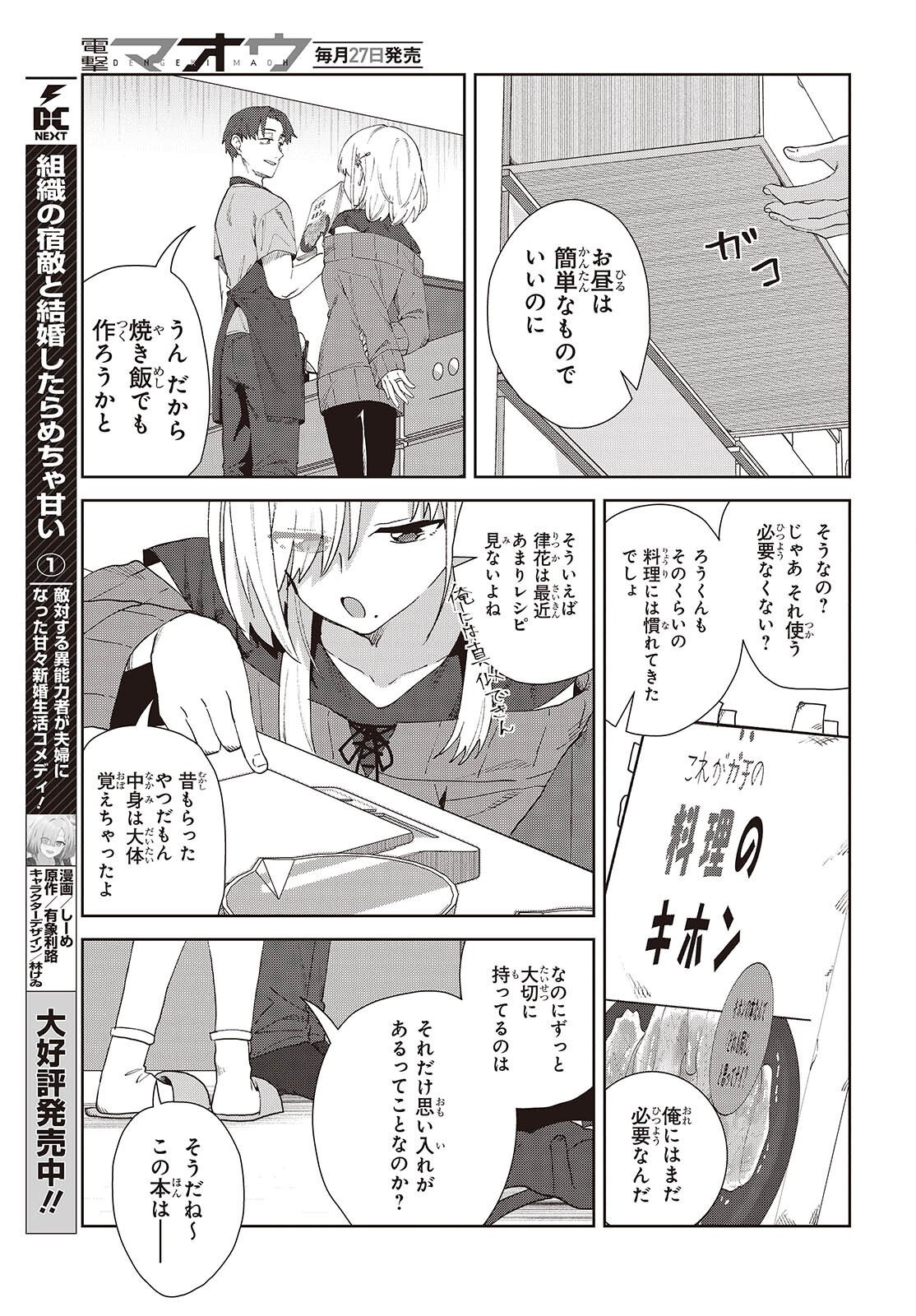 組織の宿敵と結婚したらめちゃ甘い 第9.5話 - Page 3